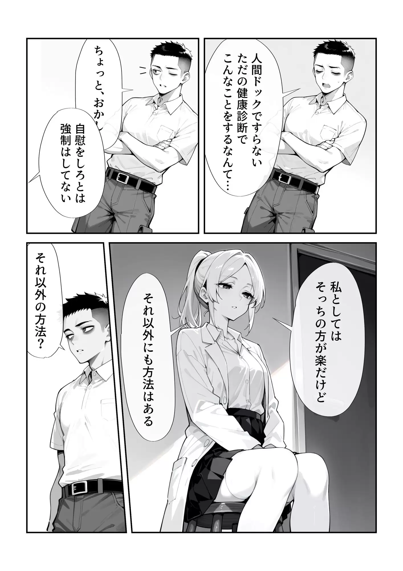 秘密の健康診断 3ページ目