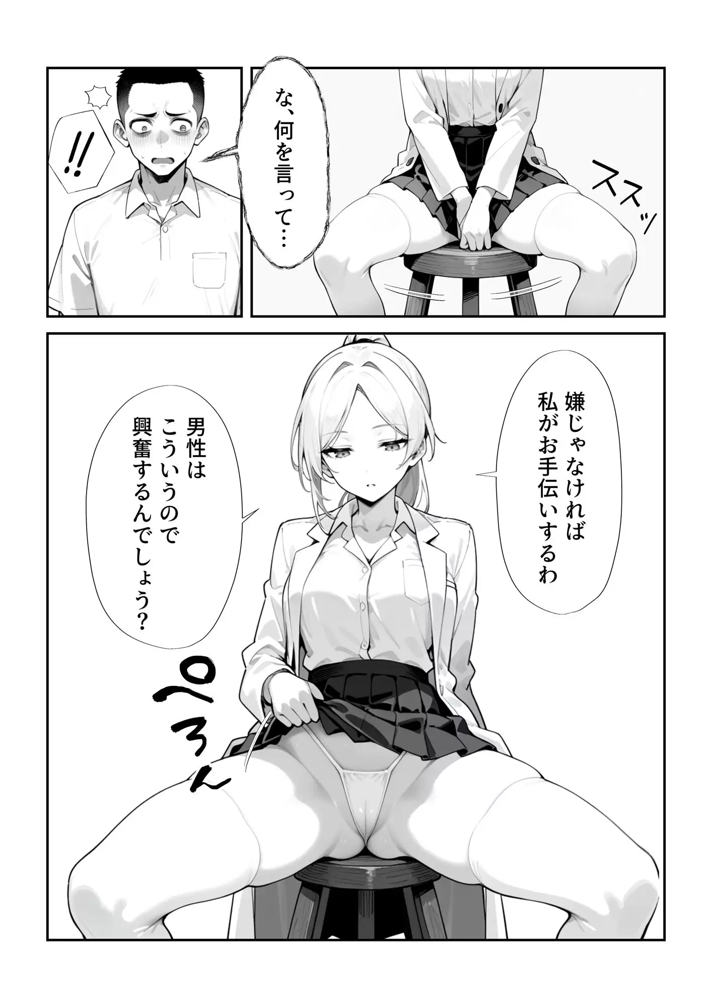 秘密の健康診断 4ページ目