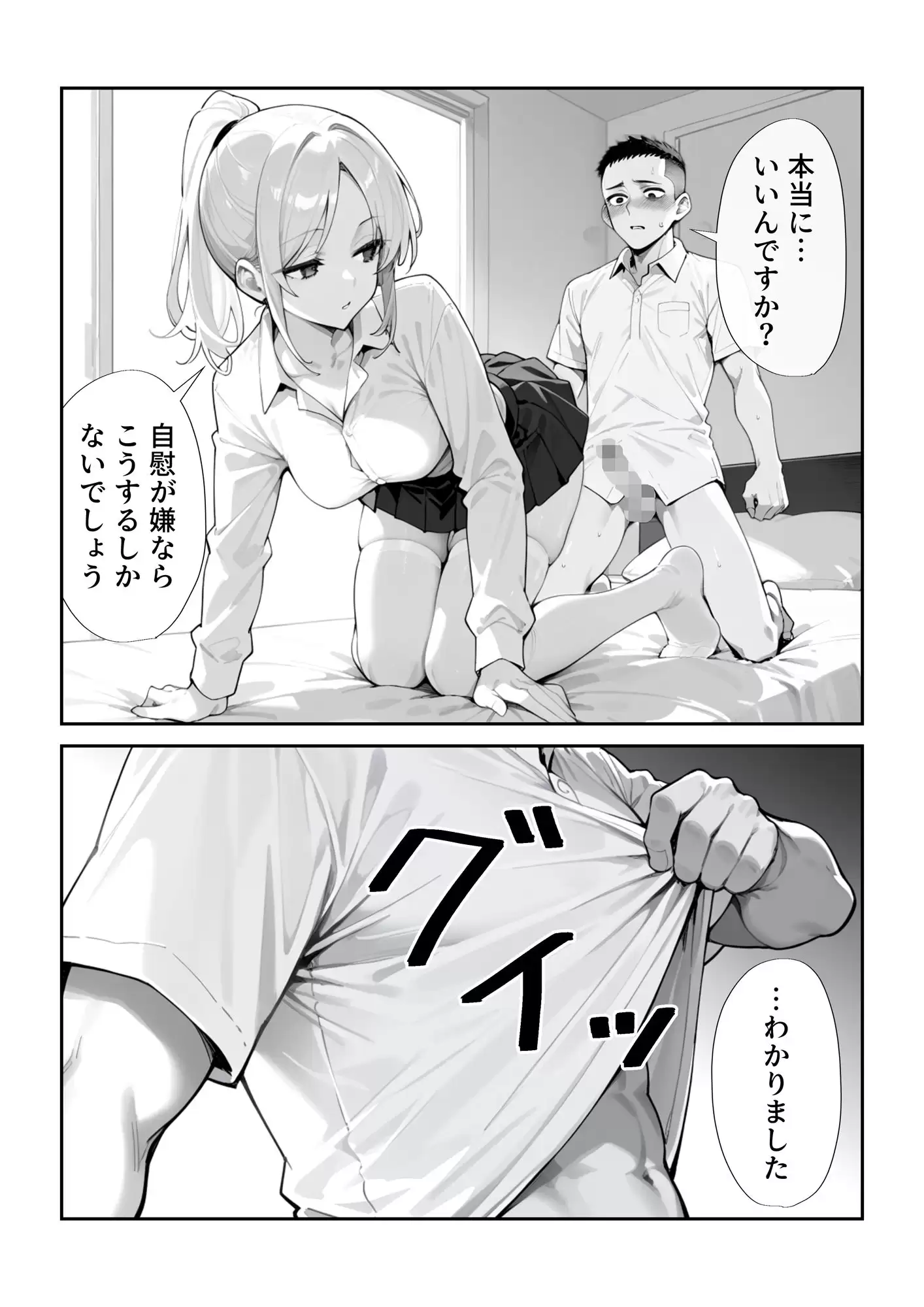 秘密の健康診断 5ページ目
