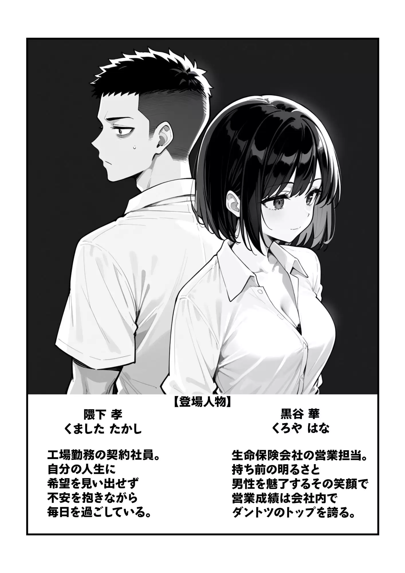 契約締結不可避な生命保険営業 1ページ目