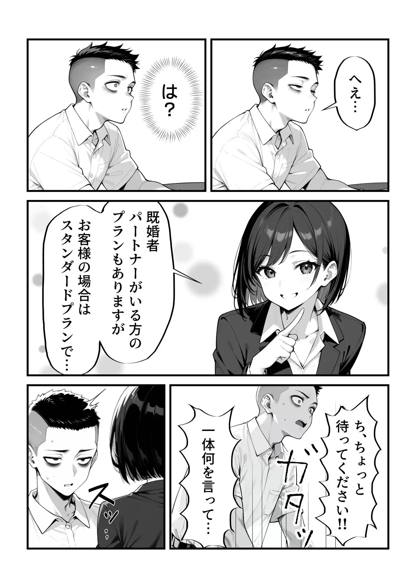 契約締結不可避な生命保険営業 2ページ目
