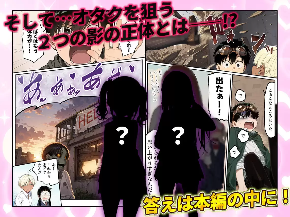 ゾンビに支配された学園で冴えない童貞のオタク君が少女たちの救世主になる話2 10ページ目