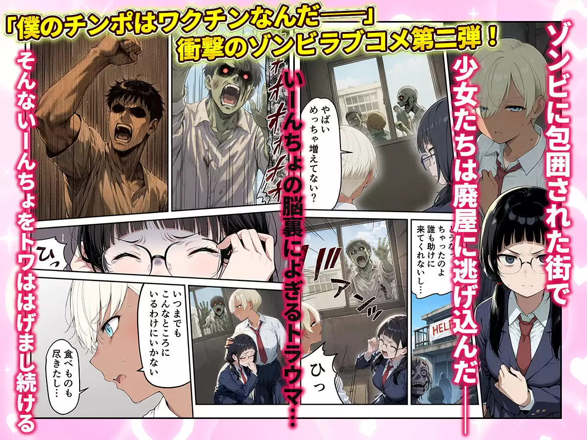 ゾンビに支配された学園で冴えない童貞のオタク君が少女たちの救世主になる話2 2ページ目