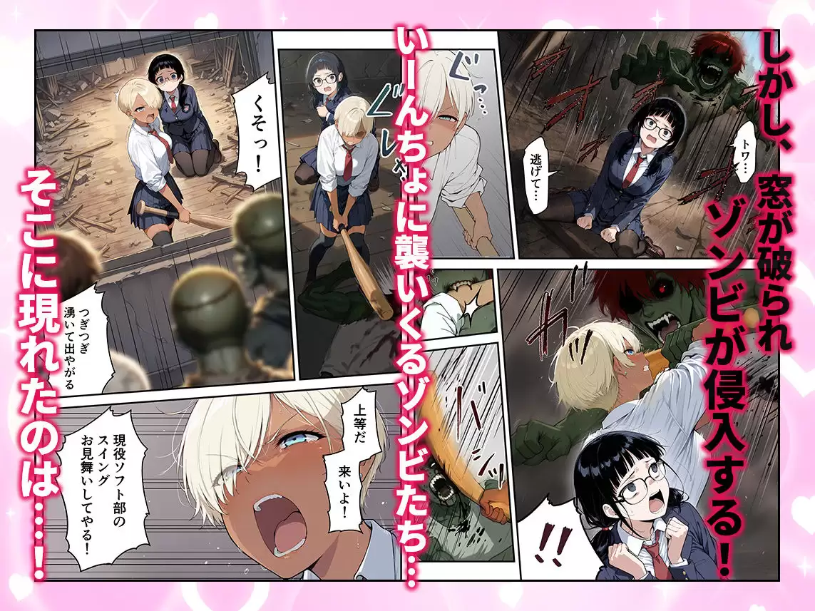 ゾンビに支配された学園で冴えない童貞のオタク君が少女たちの救世主になる話2 3ページ目