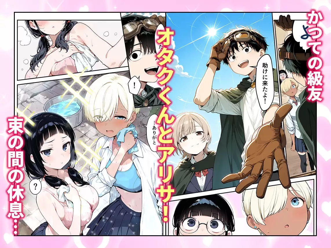ゾンビに支配された学園で冴えない童貞のオタク君が少女たちの救世主になる話2 4ページ目