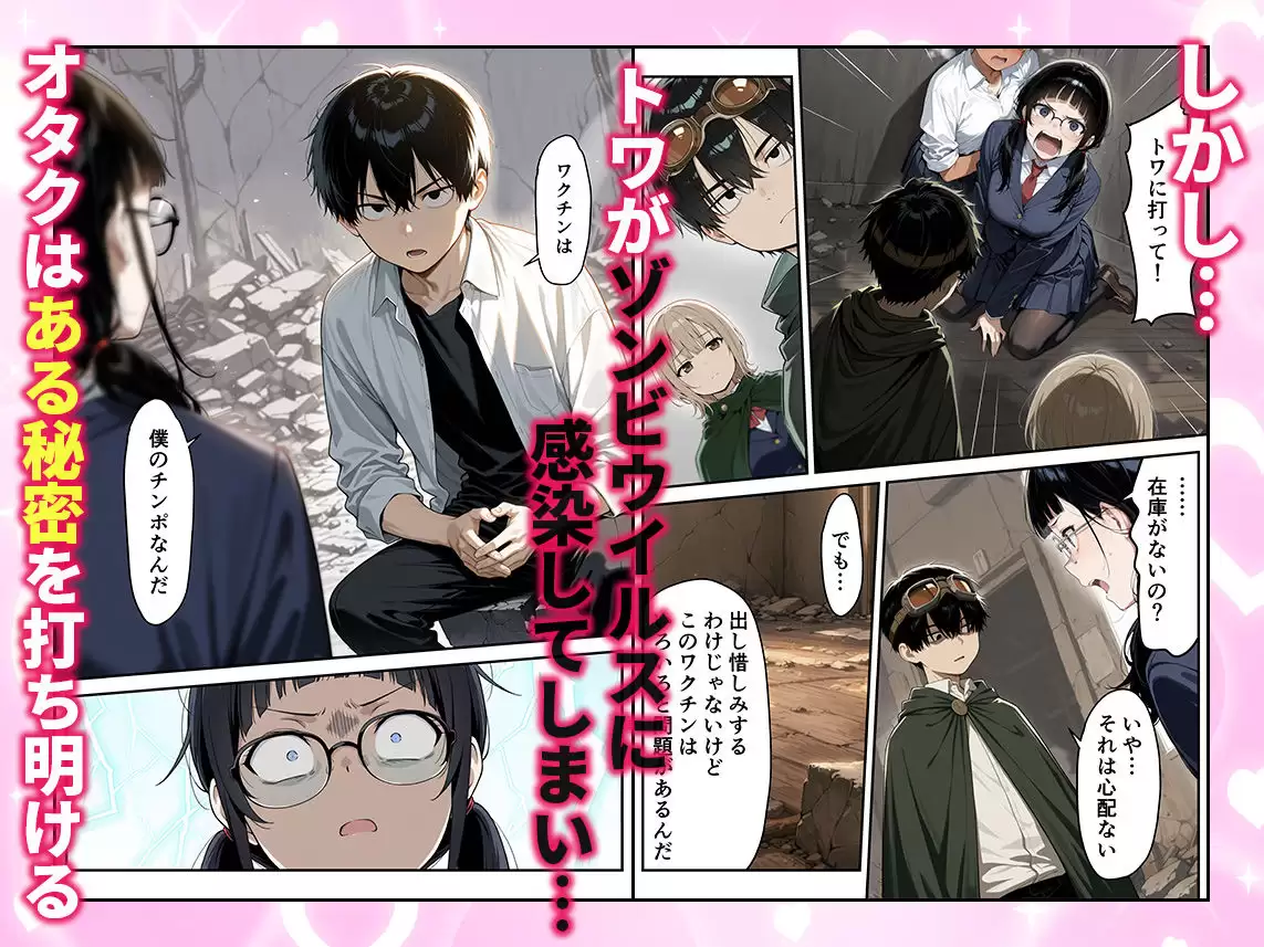 ゾンビに支配された学園で冴えない童貞のオタク君が少女たちの救世主になる話2 5ページ目