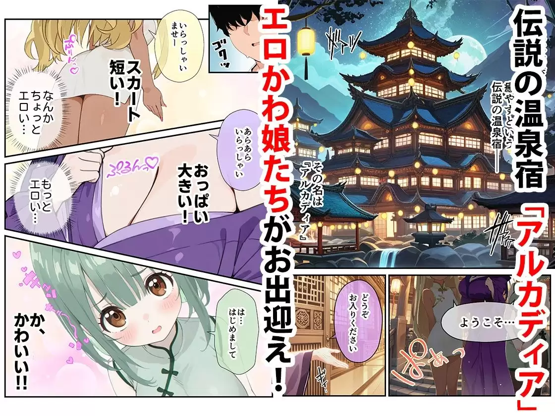 温泉宿アルカディア〜無知系少女に弄ばれて中出し射精した話〜 1ページ目