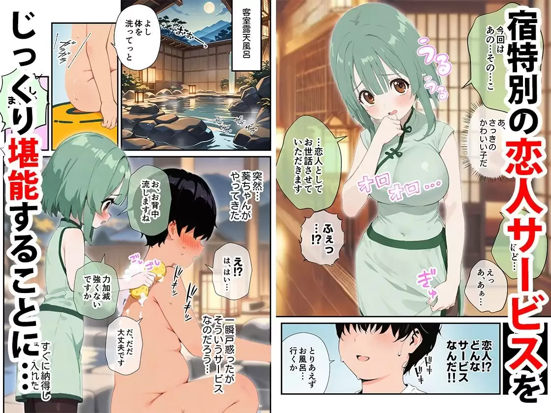 温泉宿アルカディア〜無知系少女に弄ばれて中出し射精した話〜 2ページ目