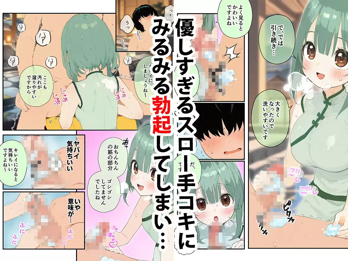 温泉宿アルカディア〜無知系少女に弄ばれて中出し射精した話〜 3ページ目