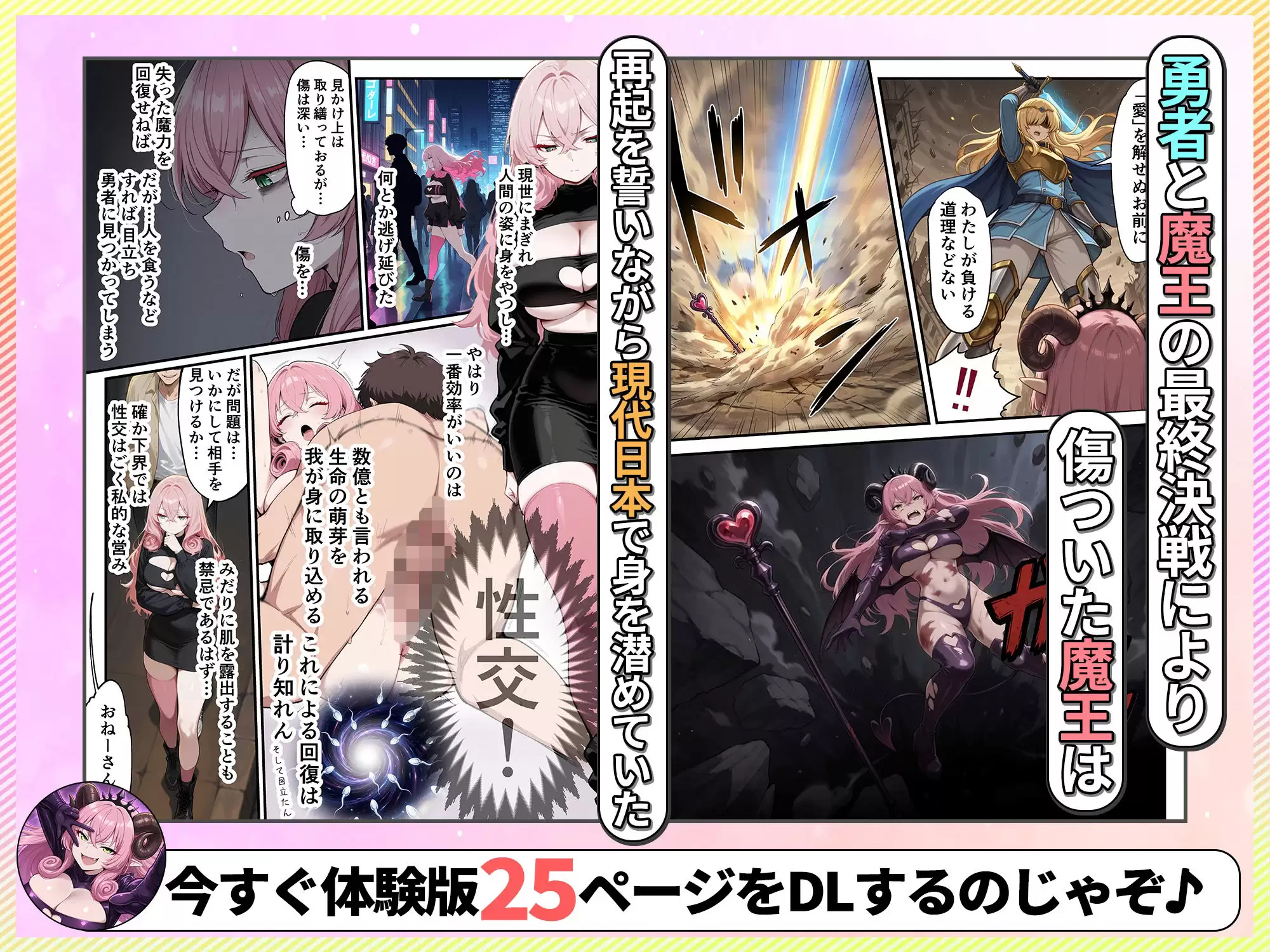 ヒモ男と暮らす魔王さま、最初は都合のいい関係だったはずなのに…セックスしまくっているとマジで恋しちゃいました 2ページ目