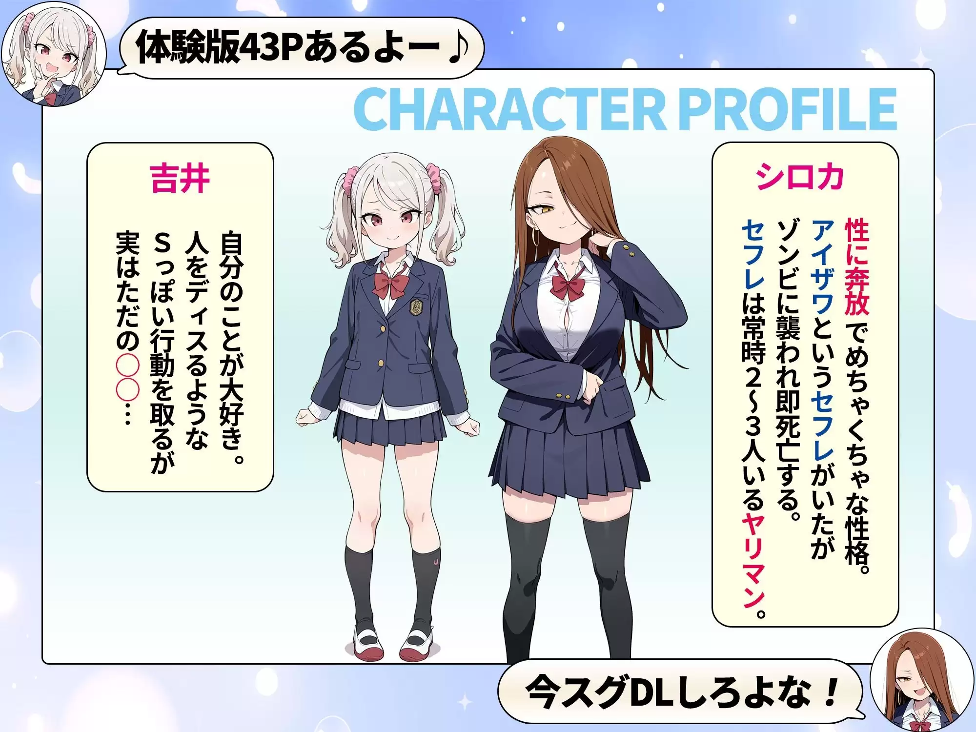ゾンビに支配された学園で冴えない童貞のオタク君が少女たちの救世主になる話 1ページ目