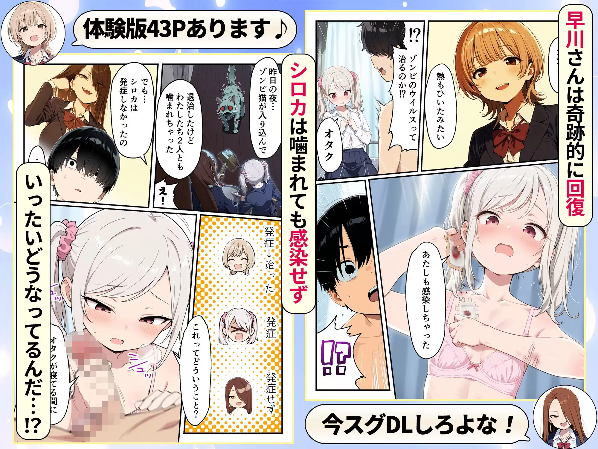 ゾンビに支配された学園で冴えない童貞のオタク君が少女たちの救世主になる話 10ページ目
