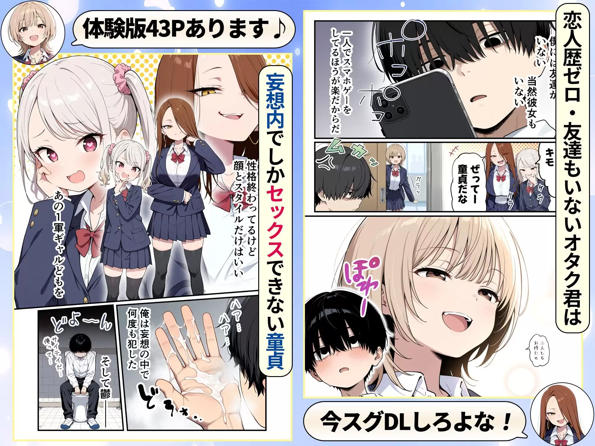 ゾンビに支配された学園で冴えない童貞のオタク君が少女たちの救世主になる話 3ページ目