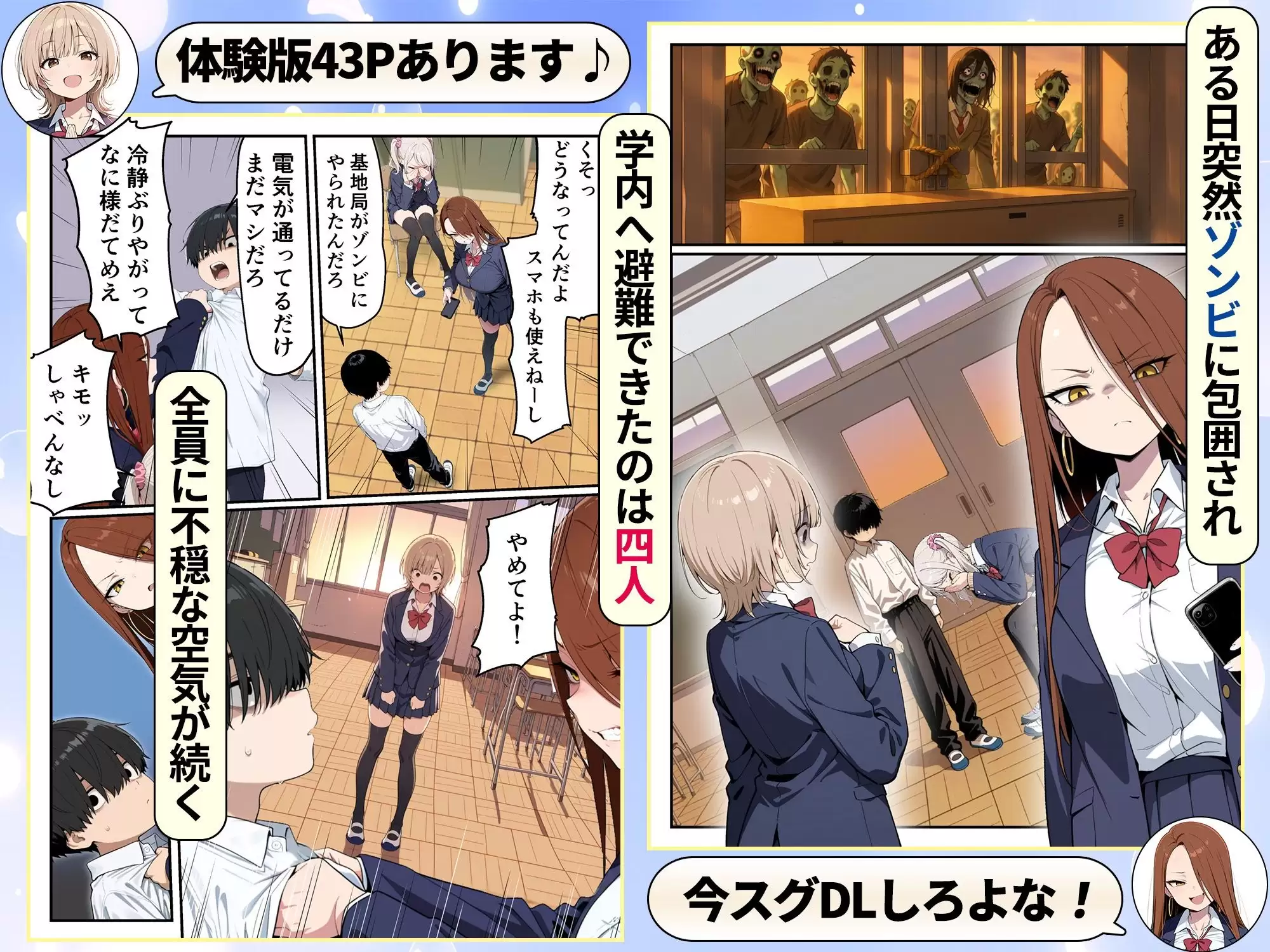 ゾンビに支配された学園で冴えない童貞のオタク君が少女たちの救世主になる話 4ページ目