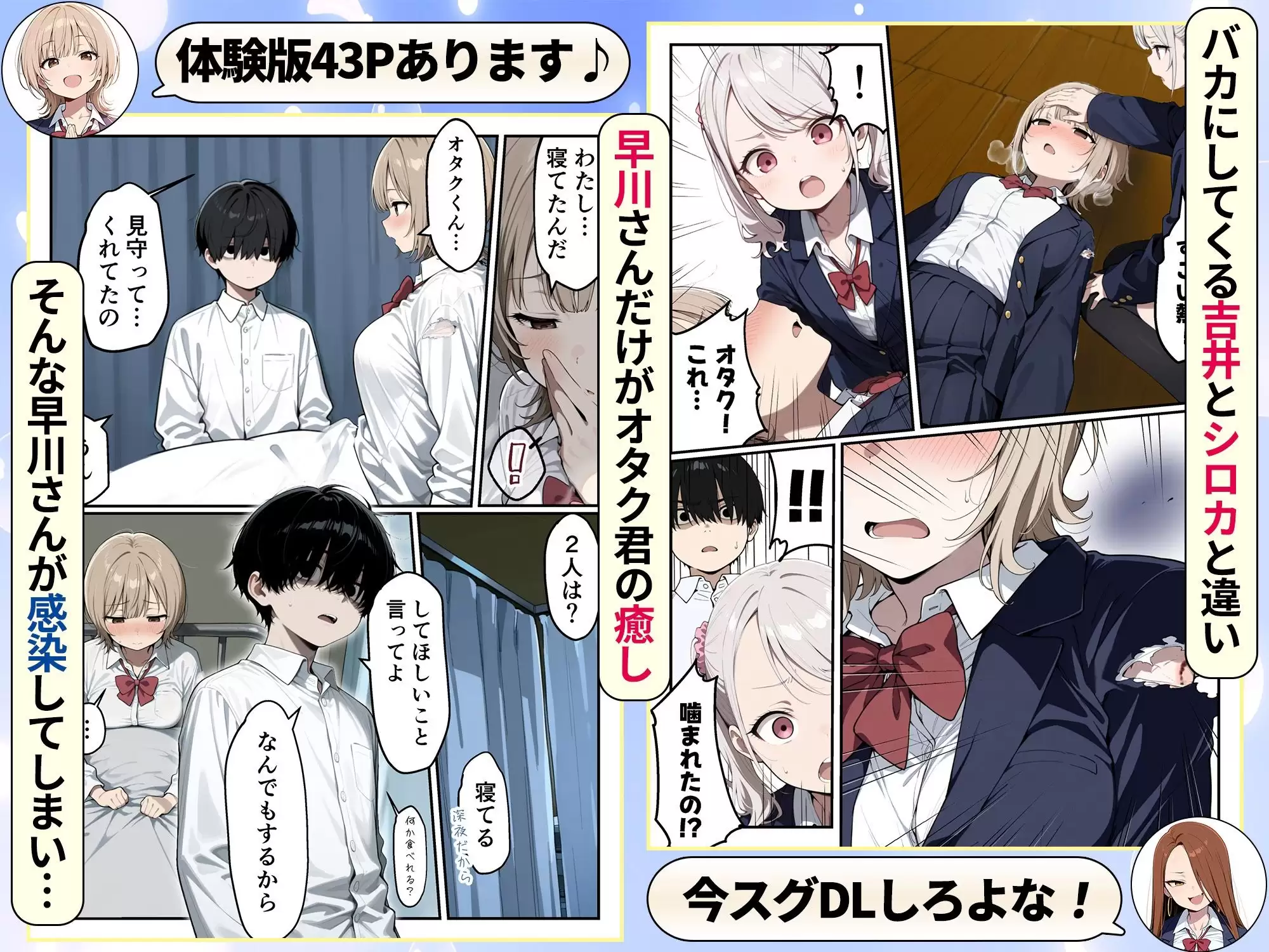 ゾンビに支配された学園で冴えない童貞のオタク君が少女たちの救世主になる話 6ページ目