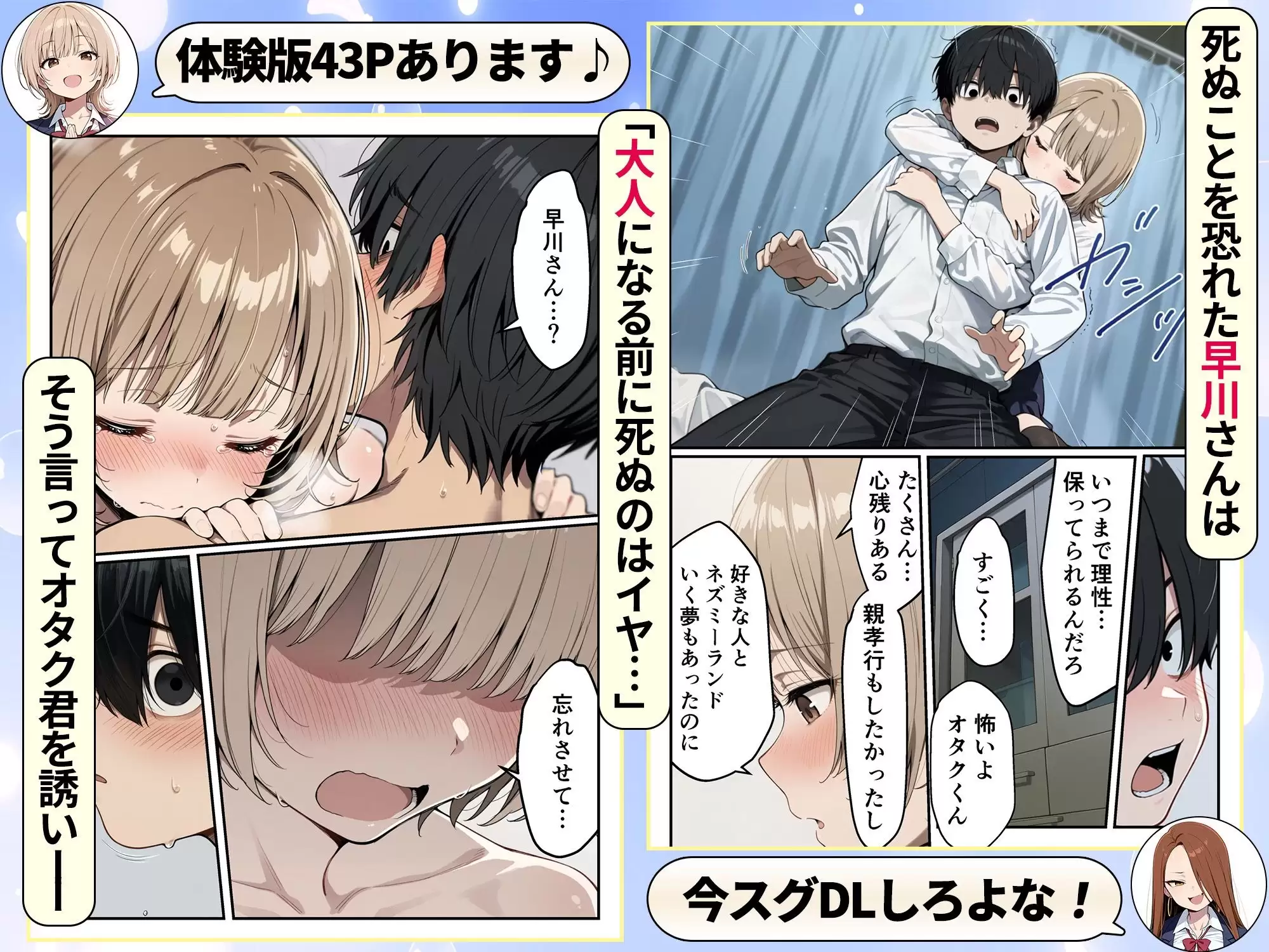 ゾンビに支配された学園で冴えない童貞のオタク君が少女たちの救世主になる話 7ページ目
