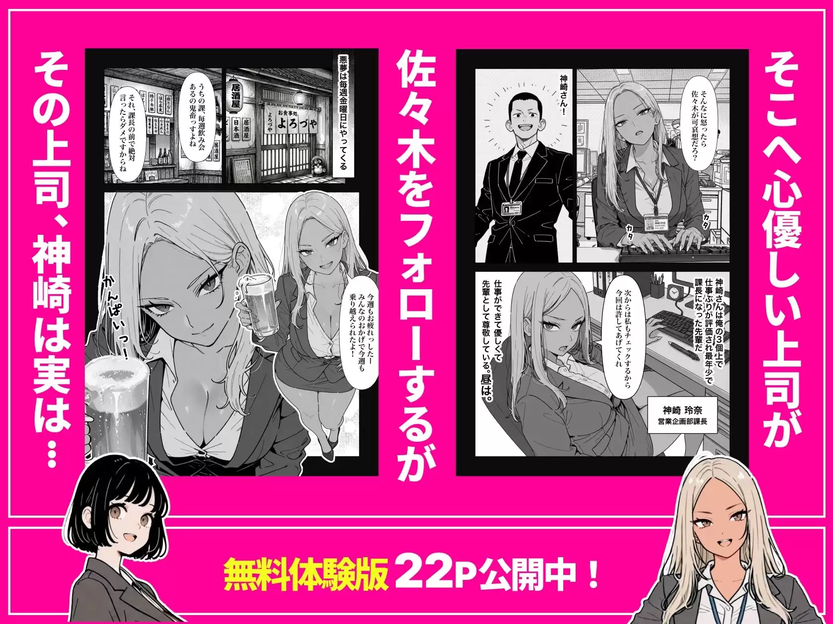 ◯◯しないと出れない部屋でパワハラ同期とアルハラ上司を性奴●にした物語 3ページ目