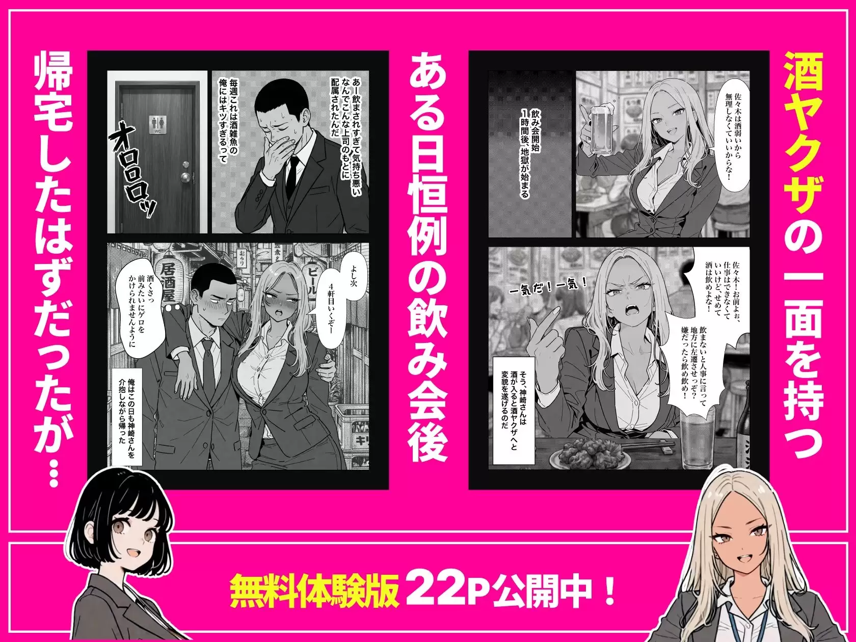 ◯◯しないと出れない部屋でパワハラ同期とアルハラ上司を性奴●にした物語 4ページ目