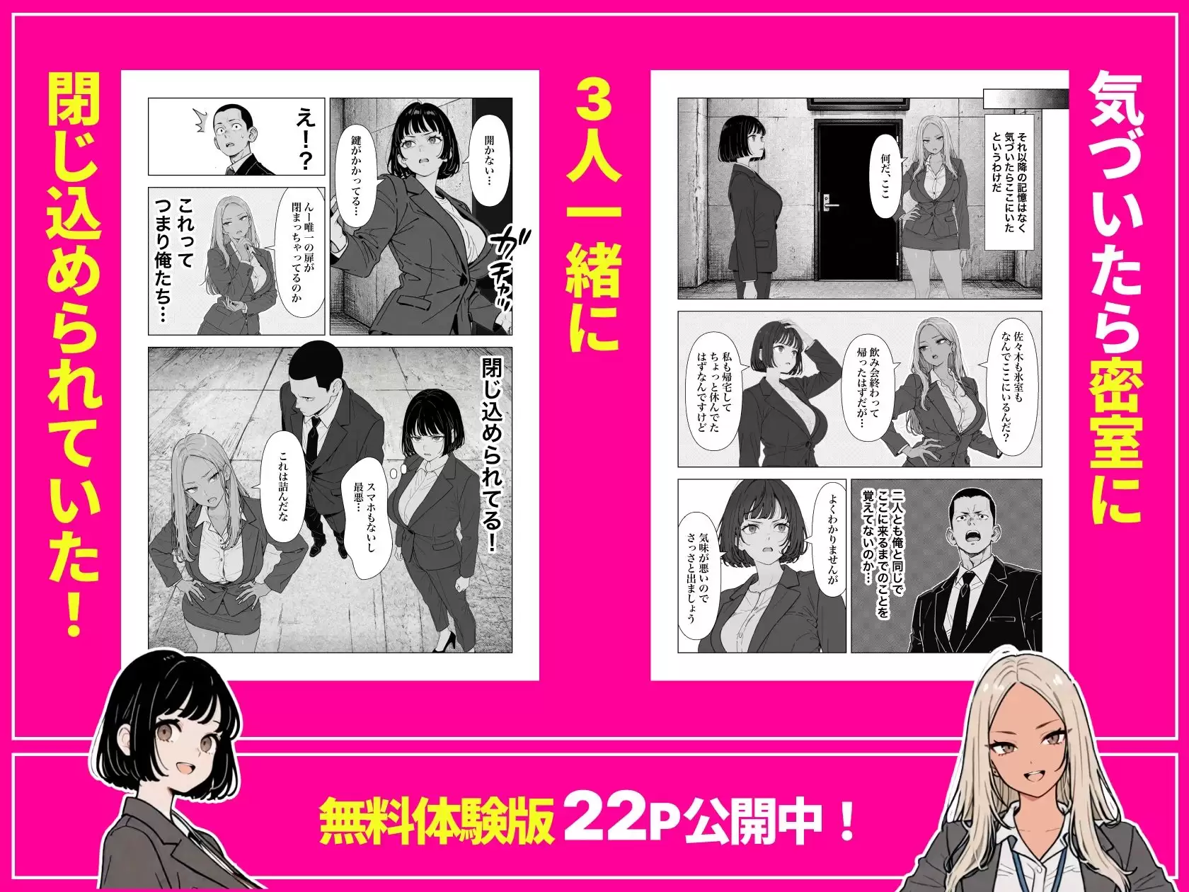 ◯◯しないと出れない部屋でパワハラ同期とアルハラ上司を性奴●にした物語 5ページ目