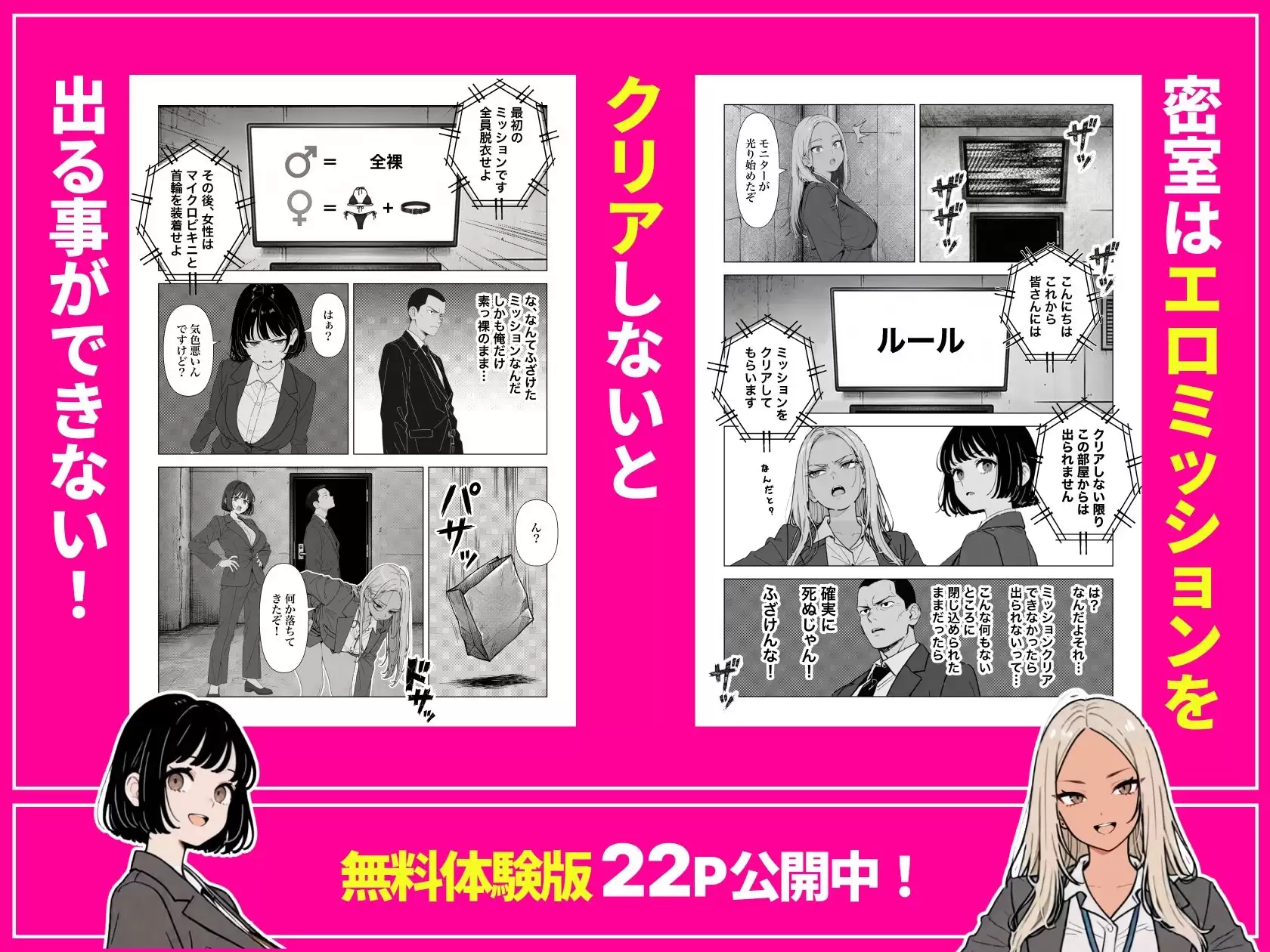 ◯◯しないと出れない部屋でパワハラ同期とアルハラ上司を性奴●にした物語 6ページ目