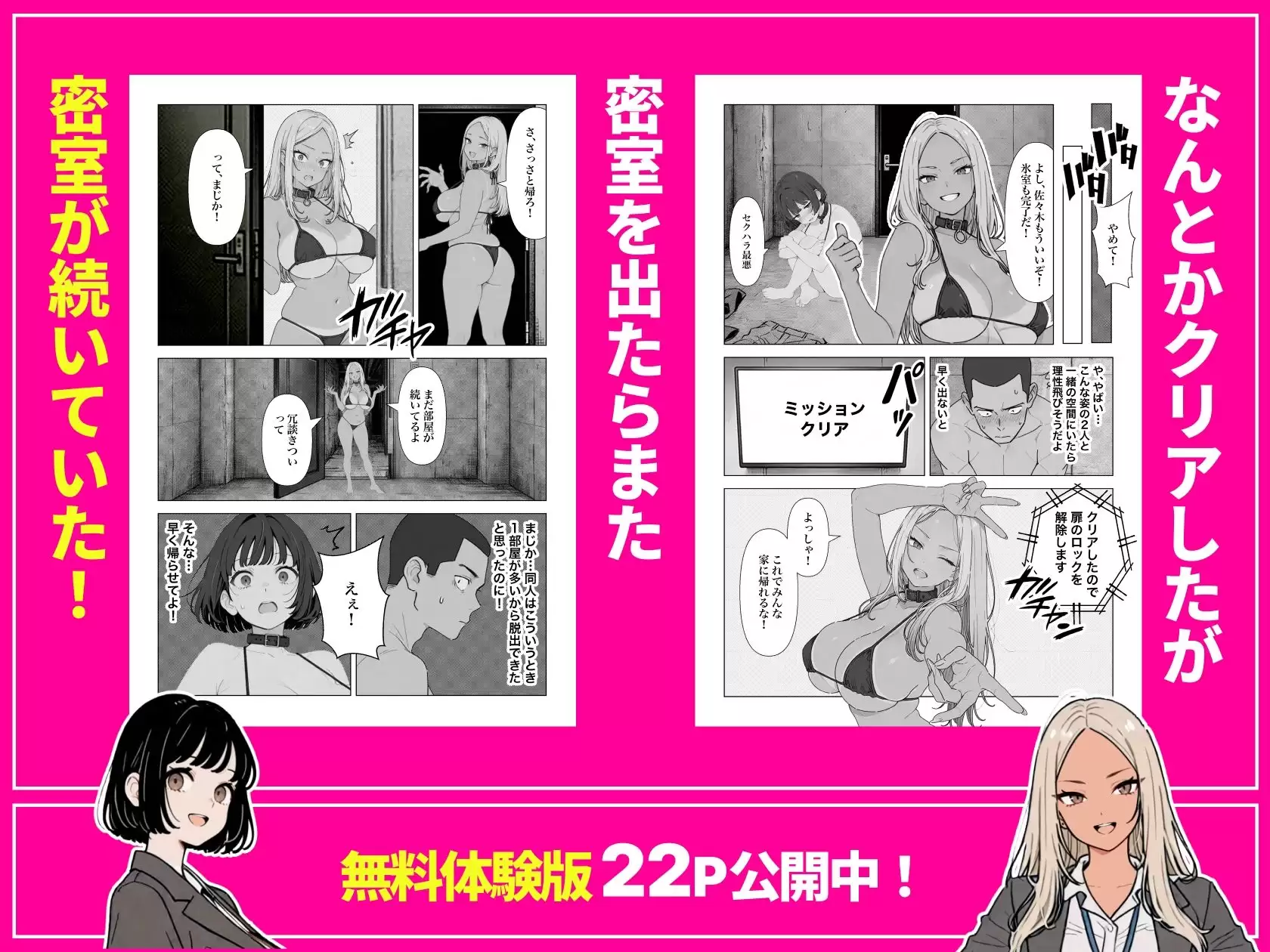 ◯◯しないと出れない部屋でパワハラ同期とアルハラ上司を性奴●にした物語 7ページ目