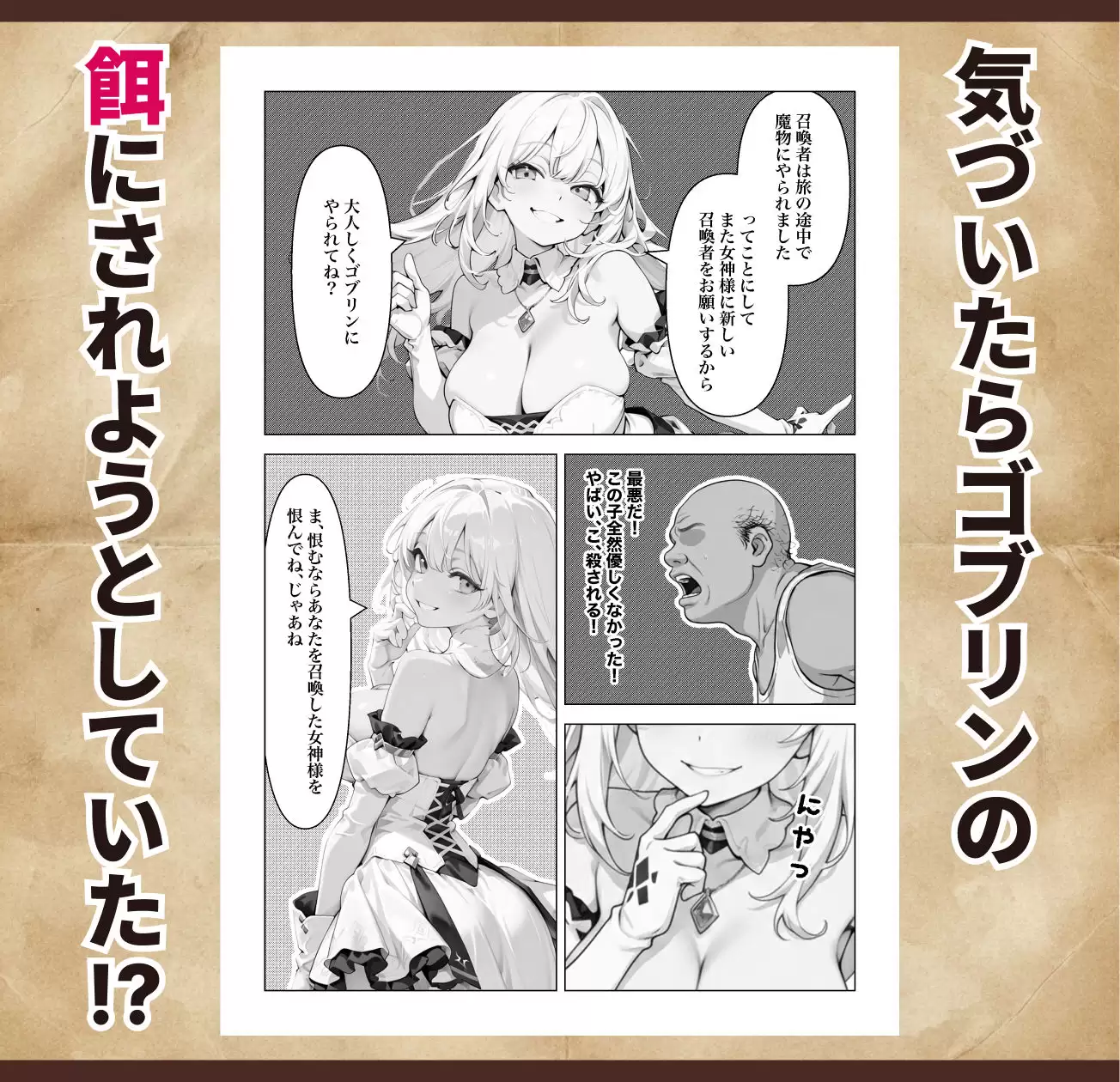 オナニーから始まる異世界召喚 第一話 5ページ目