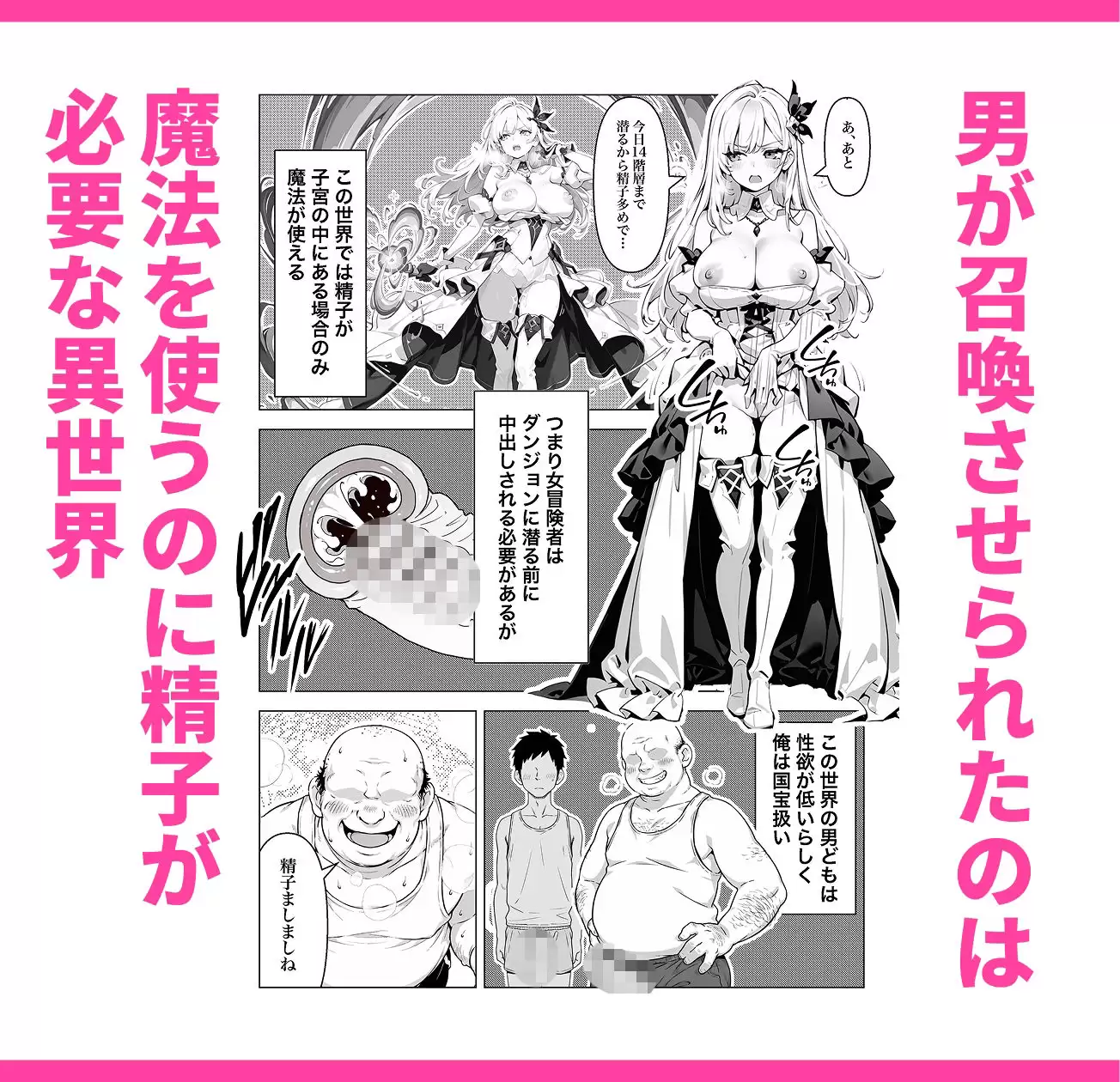 異世界召喚 激くさちんぽで無双した話 2ページ目