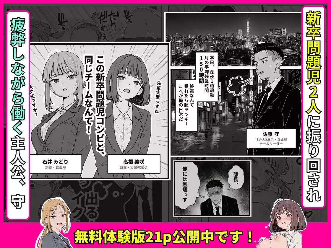 社内常識改変ノートで新卒問題児2人を性処理係にした物語 2ページ目