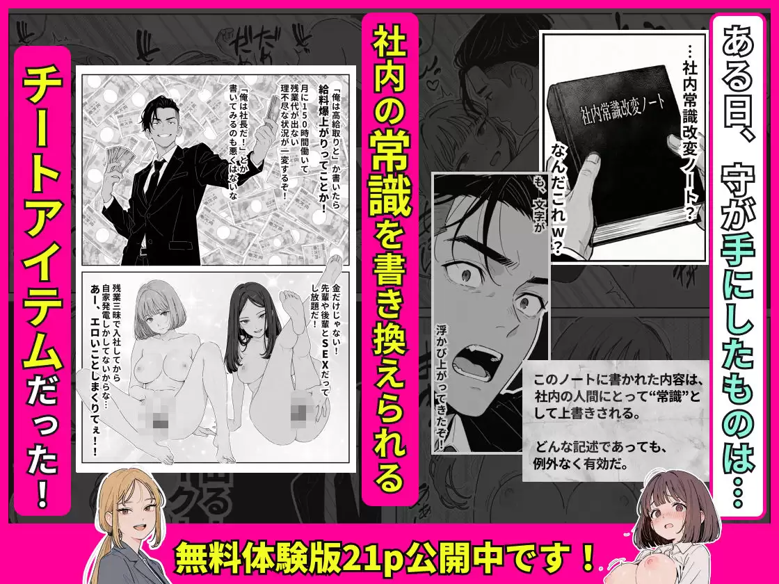 社内常識改変ノートで新卒問題児2人を性処理係にした物語 3ページ目