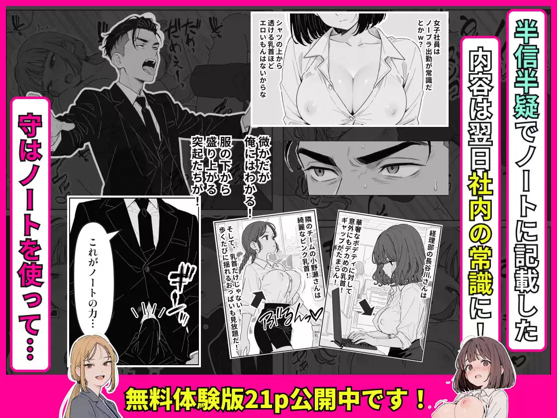 社内常識改変ノートで新卒問題児2人を性処理係にした物語 4ページ目