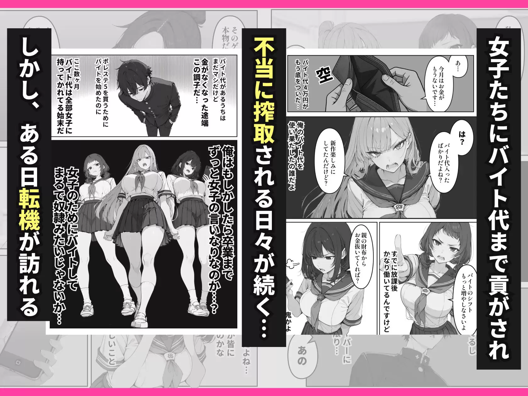 デスゲーム主催者からはじまる学園生活成り上がり 3ページ目