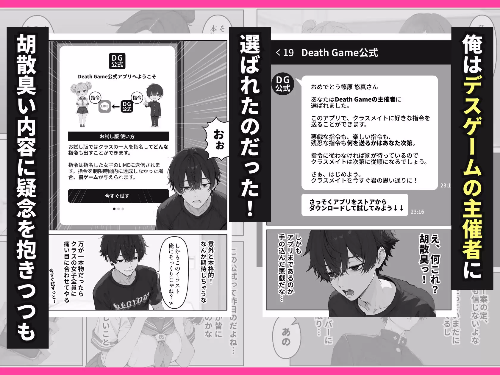 デスゲーム主催者からはじまる学園生活成り上がり 4ページ目