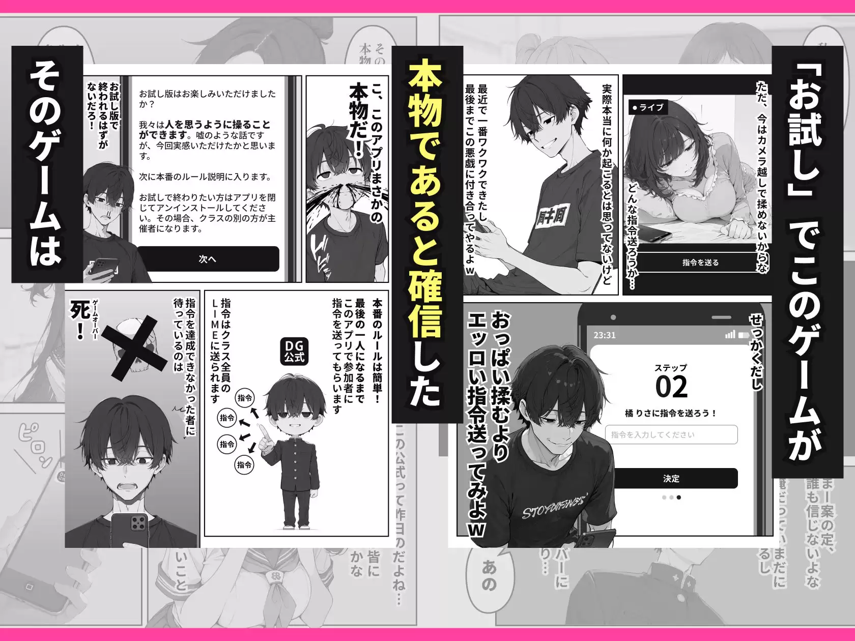 デスゲーム主催者からはじまる学園生活成り上がり 5ページ目
