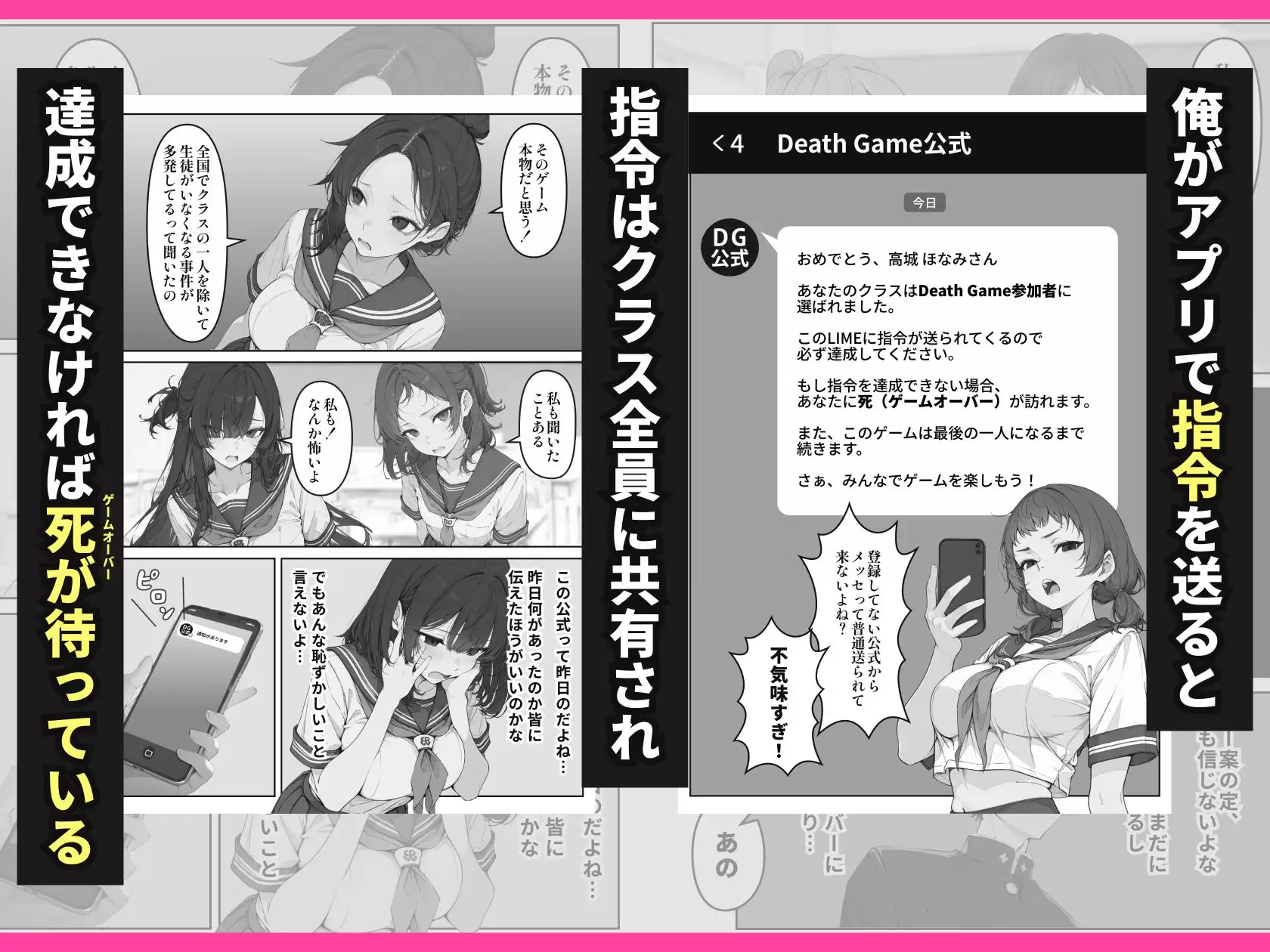 デスゲーム主催者からはじまる学園生活成り上がり 6ページ目