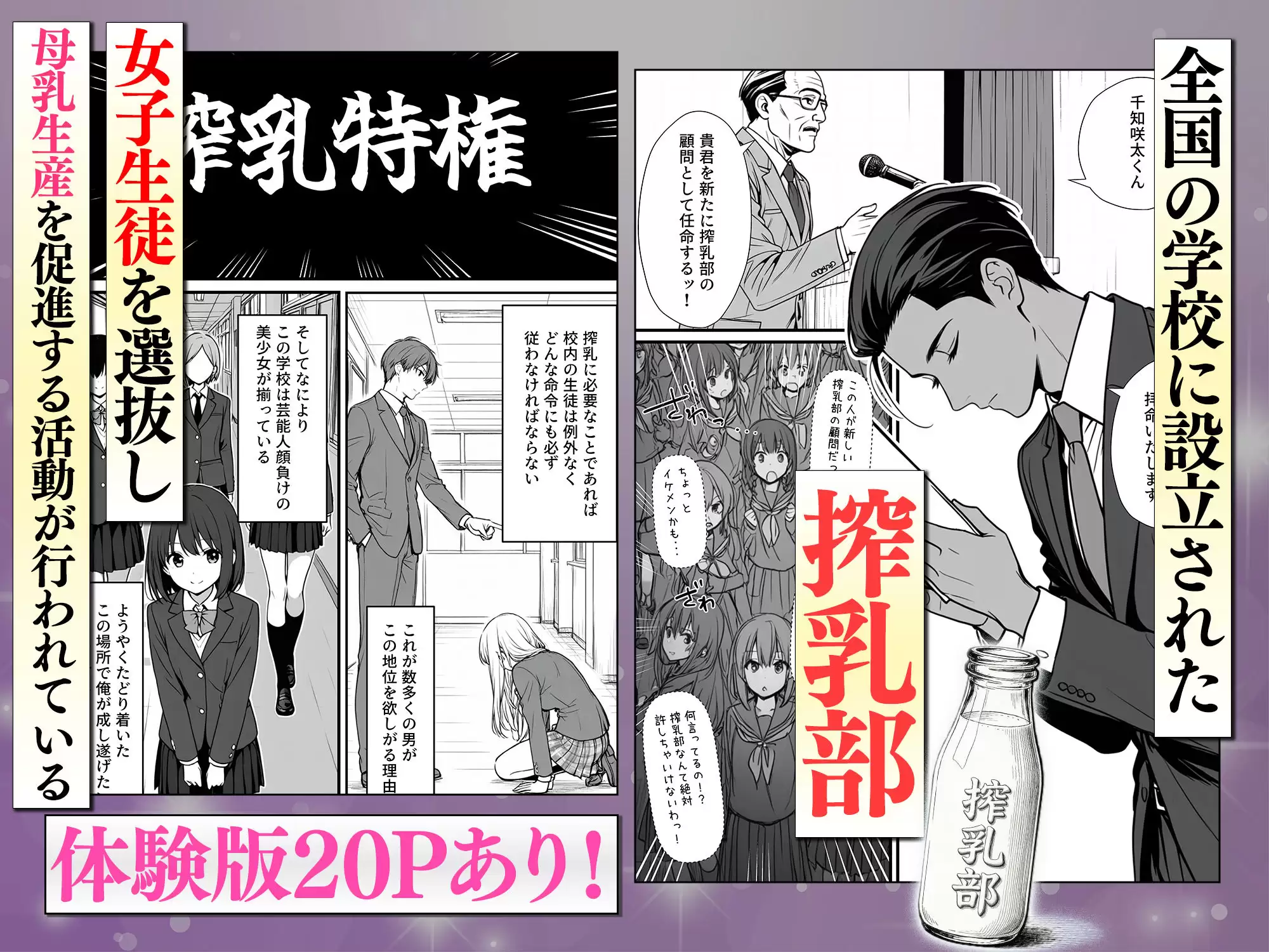 搾乳部の顧問に任命されたので。〜嫌がる生徒から母乳出させて俺専用家畜オナホにすることにしました〜 2ページ目