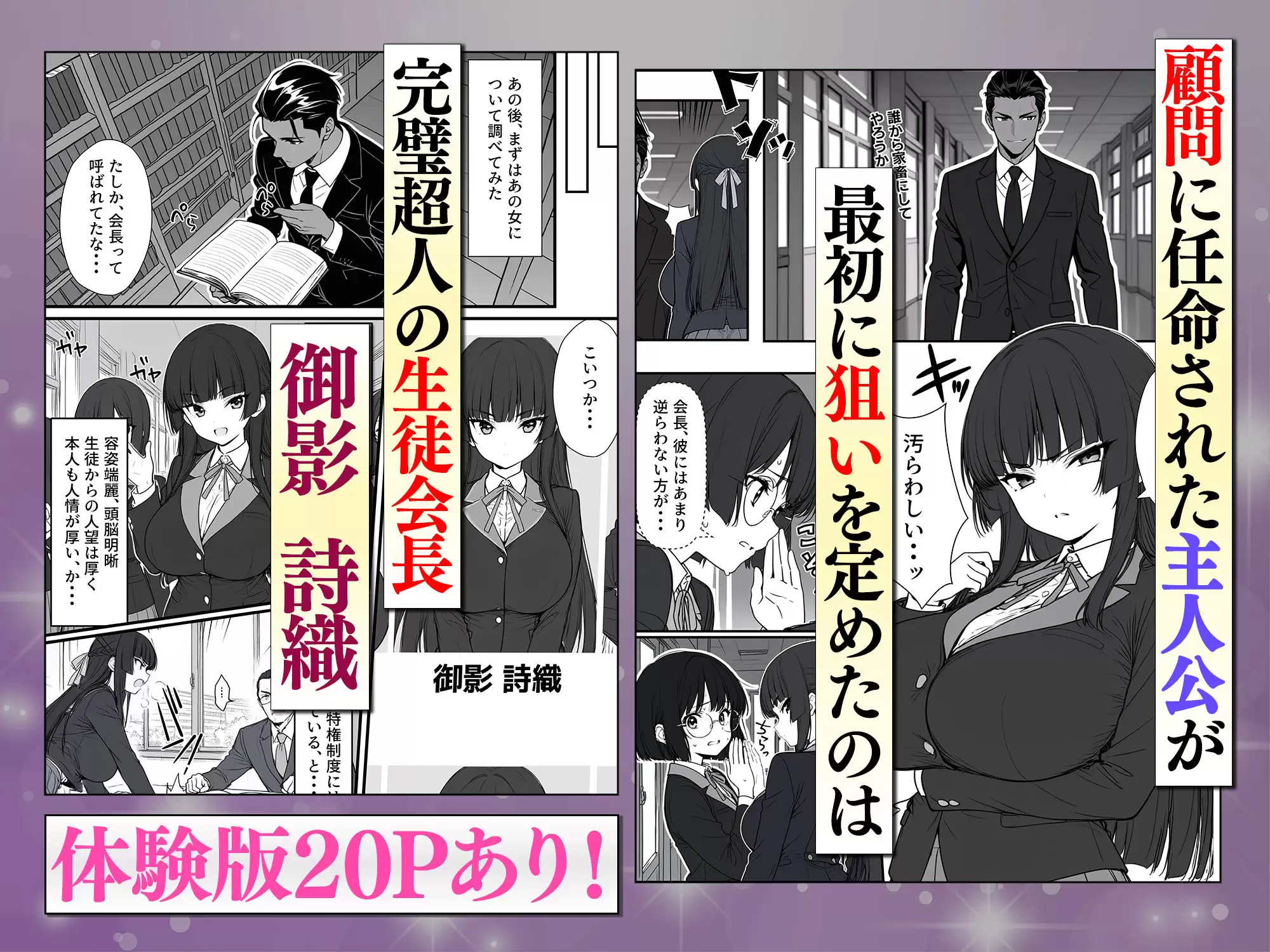 搾乳部の顧問に任命されたので。〜嫌がる生徒から母乳出させて俺専用家畜オナホにすることにしました〜 3ページ目