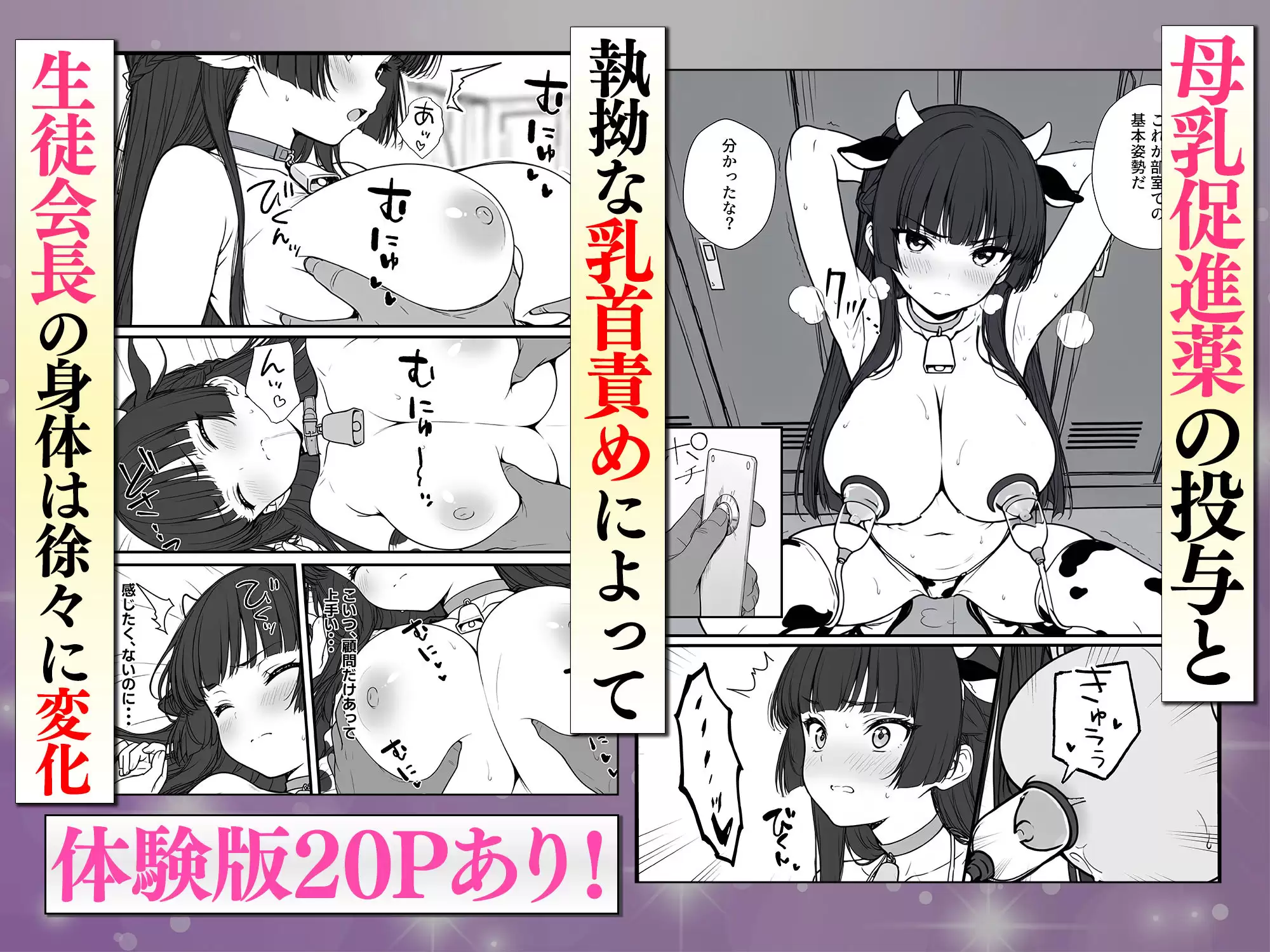 搾乳部の顧問に任命されたので。〜嫌がる生徒から母乳出させて俺専用家畜オナホにすることにしました〜 5ページ目