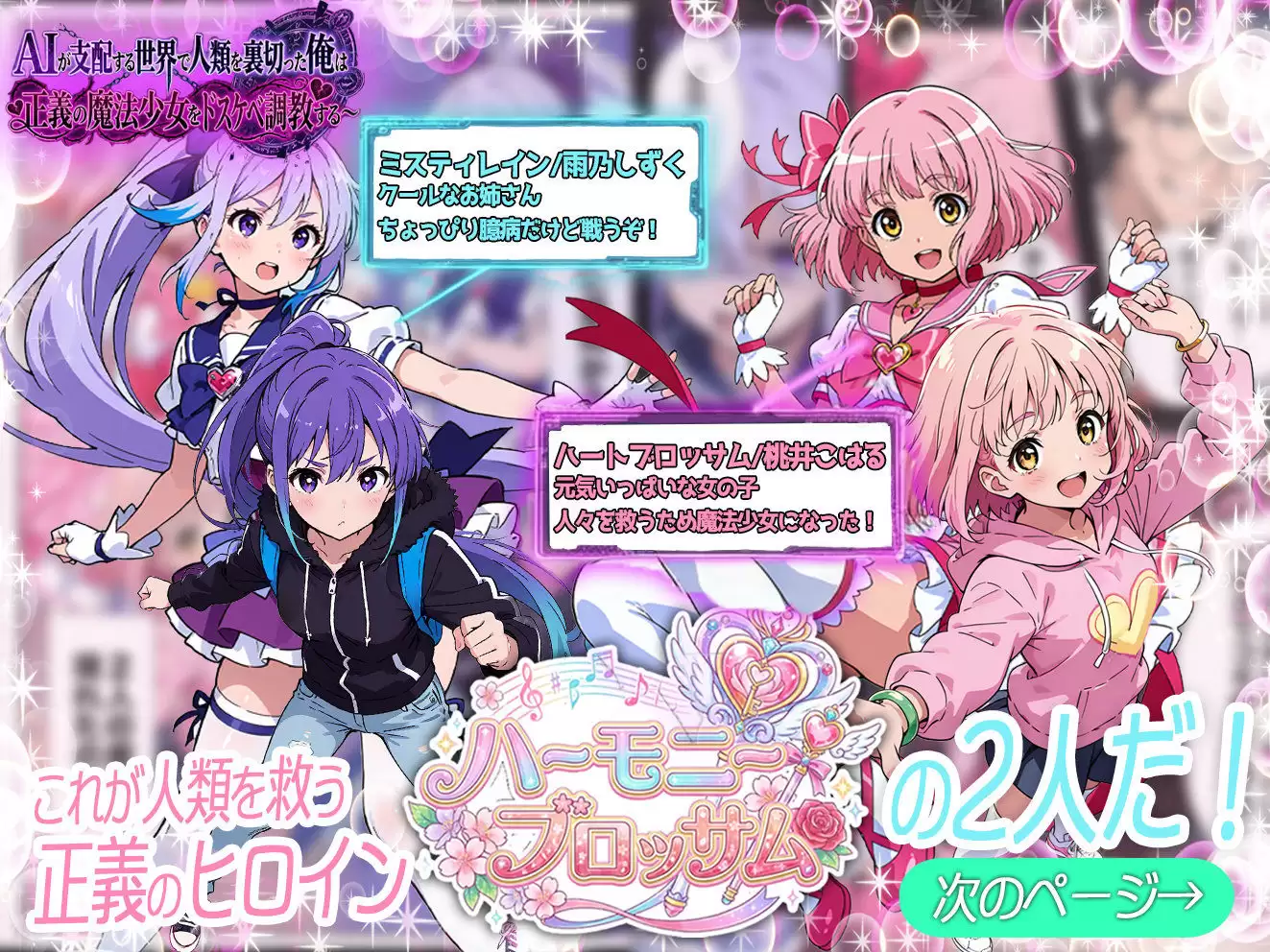 AIが支配する世界で人類を裏切った俺は正義の魔法少女をドスケベ調教する 1ページ目