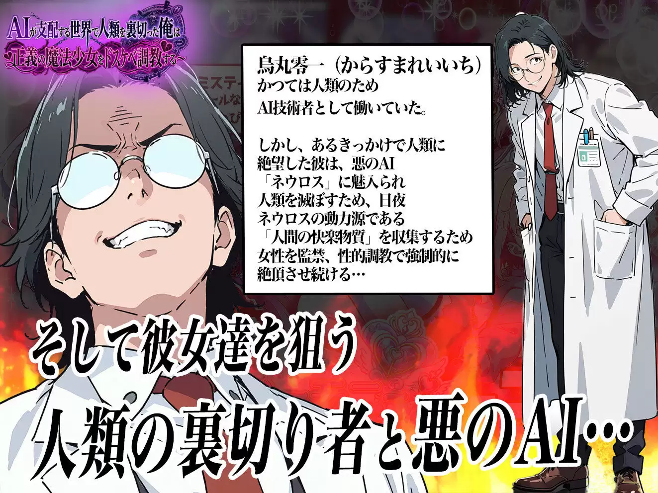 AIが支配する世界で人類を裏切った俺は正義の魔法少女をドスケベ調教する 2ページ目