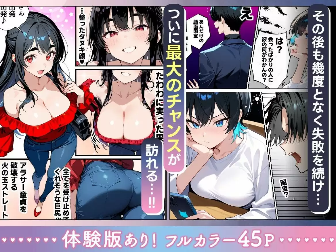 アラサー童貞の俺がマチアプで無双できるようになった理由 4ページ目