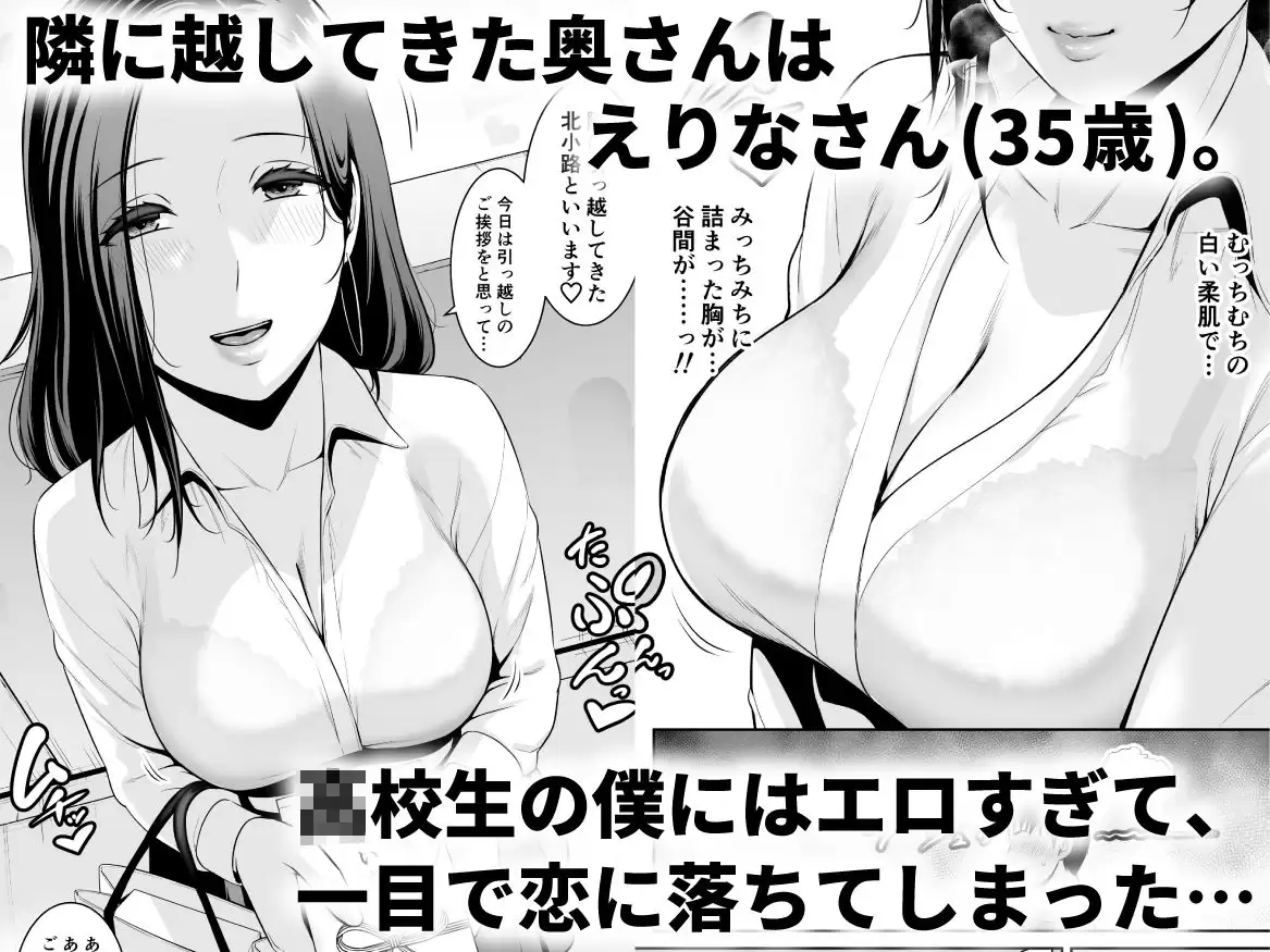 おとなりの人妻（35） 〜歳の差なんて（上）〜 1ページ目