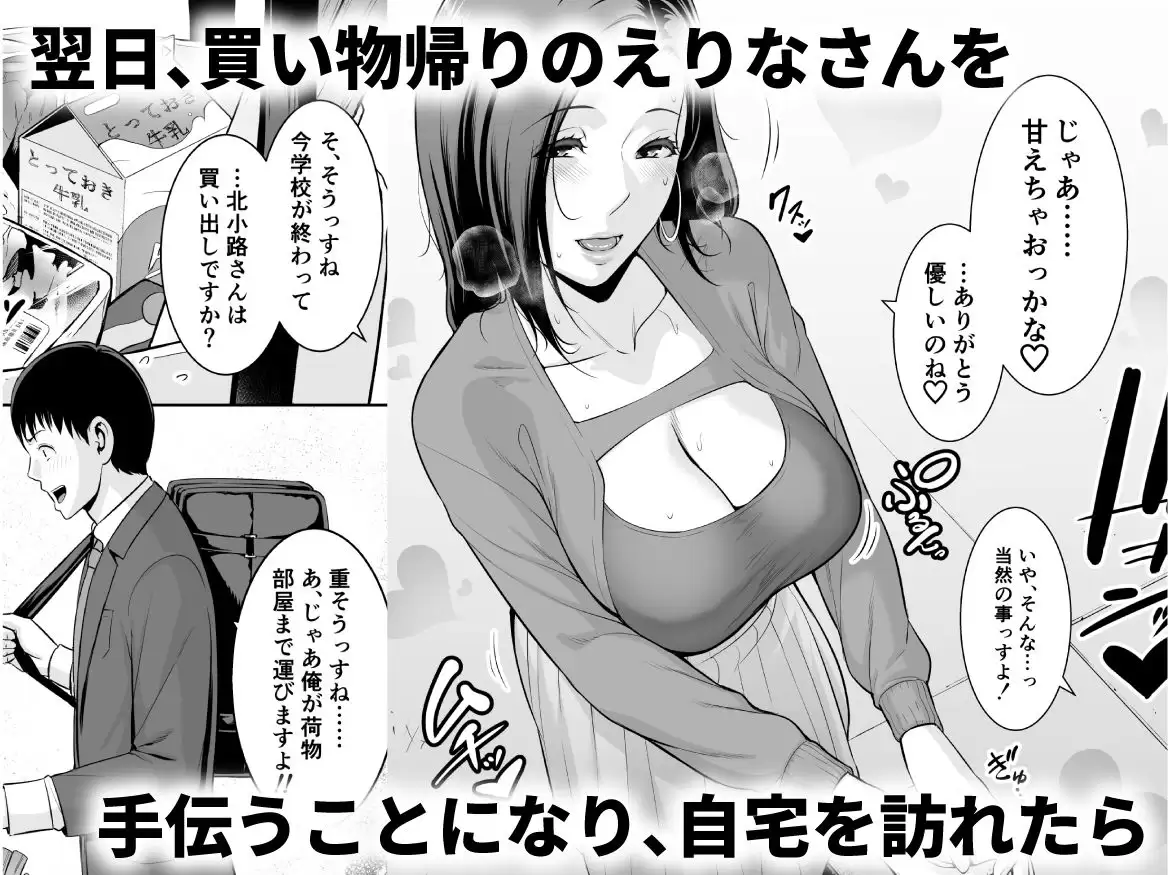 おとなりの人妻（35） 〜歳の差なんて（上）〜 3ページ目
