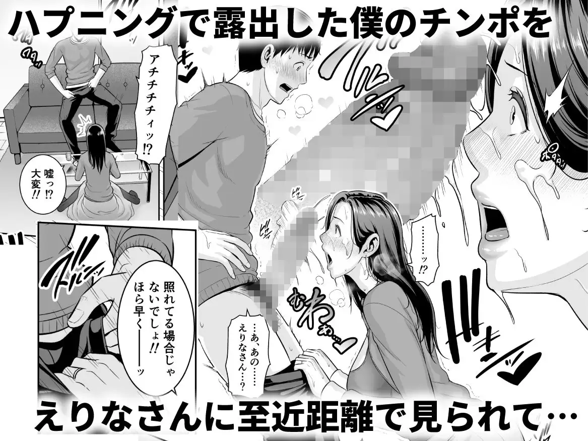 おとなりの人妻（35） 〜歳の差なんて（上）〜 4ページ目
