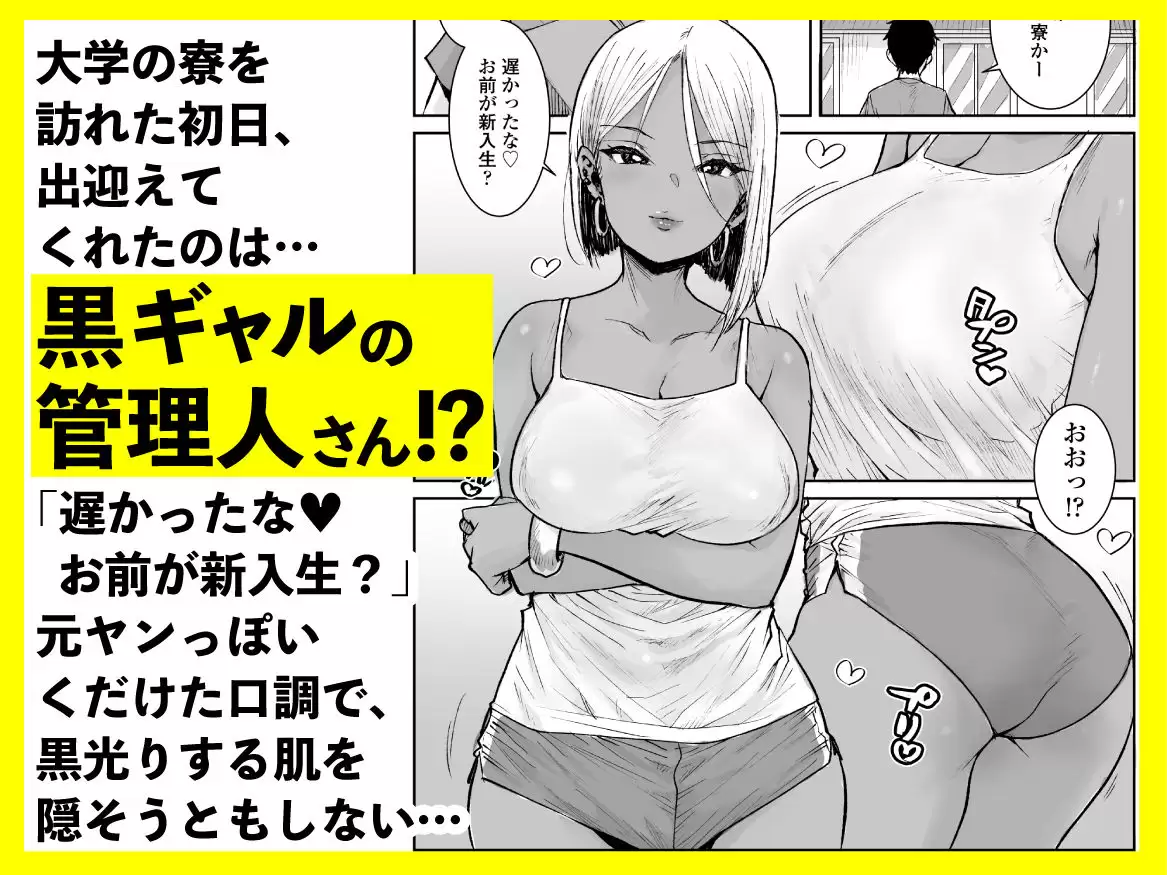 大学生の俺、黒ギャル美女管理人さん（35）の激しい杭打ち騎乗位でナマ中出ししちゃいましたv 1ページ目