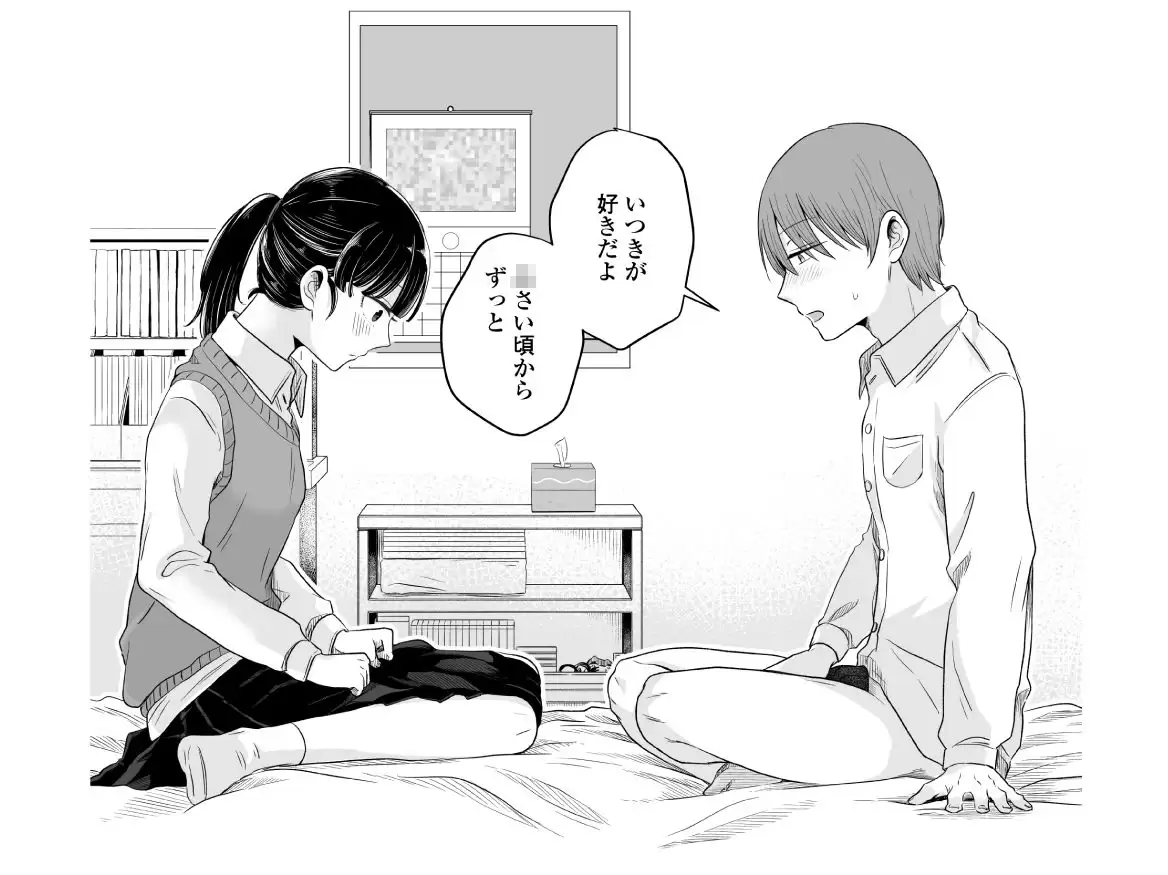ポニーテールをほどいたら、 9ページ目