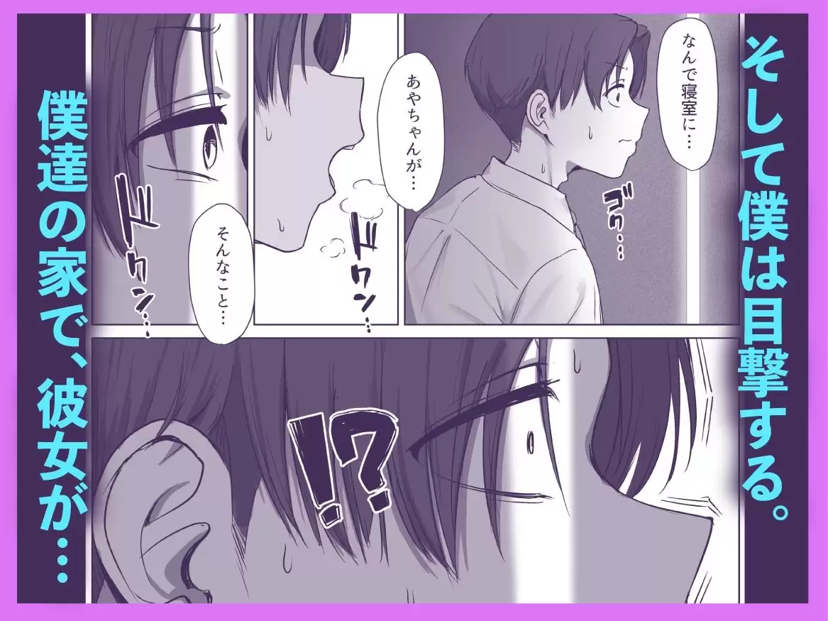 僕の彼女は、僕とはセックスしたくない 6ページ目