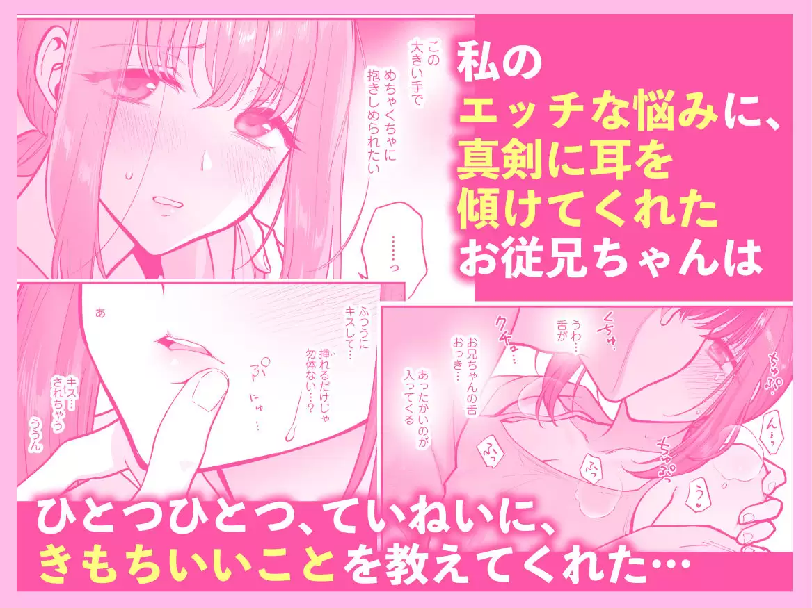 だいすきなお従兄ちゃんにきもちいいことたくさん教えられちゃいました。 3ページ目