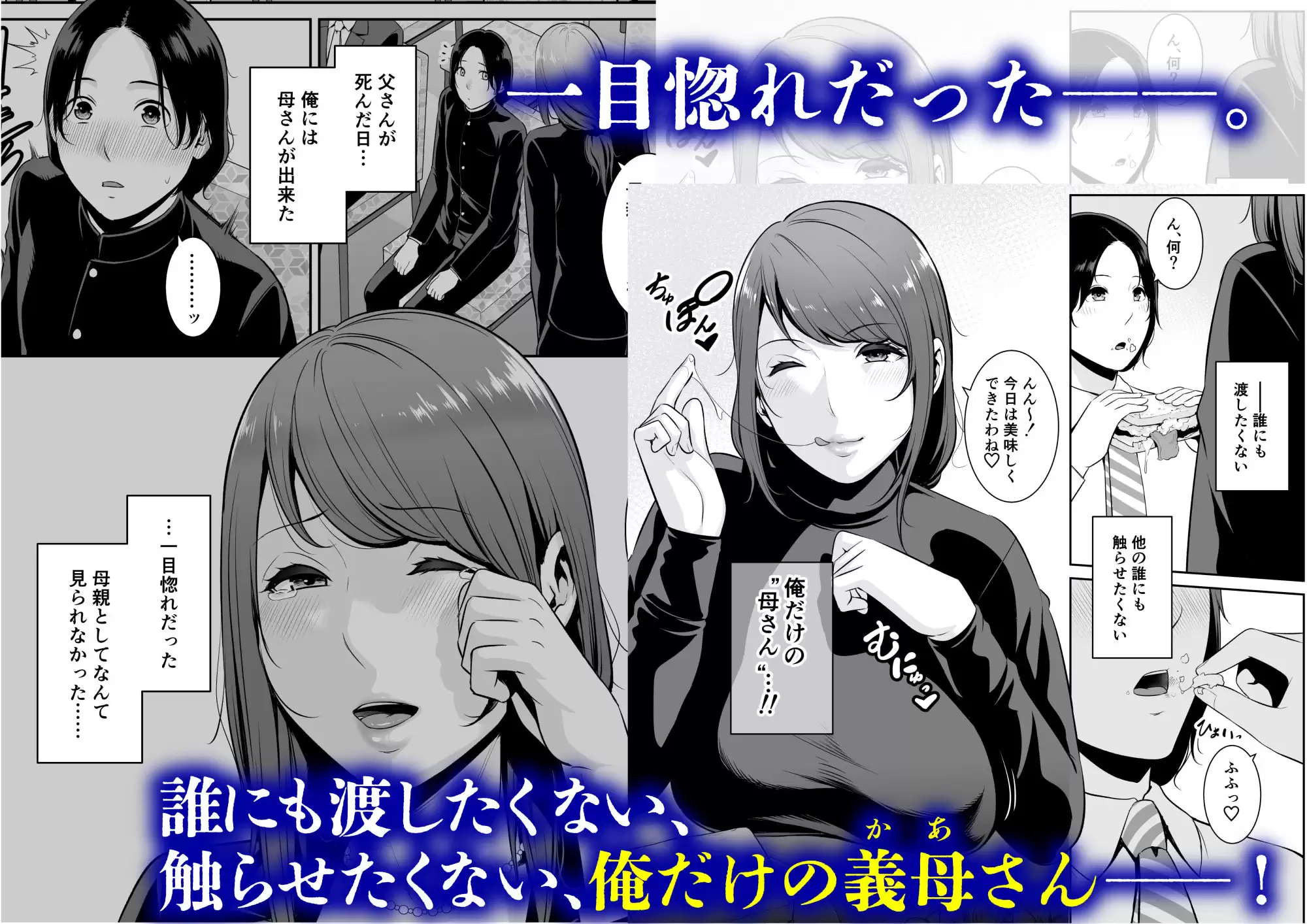 義母を、電車で… 1ページ目