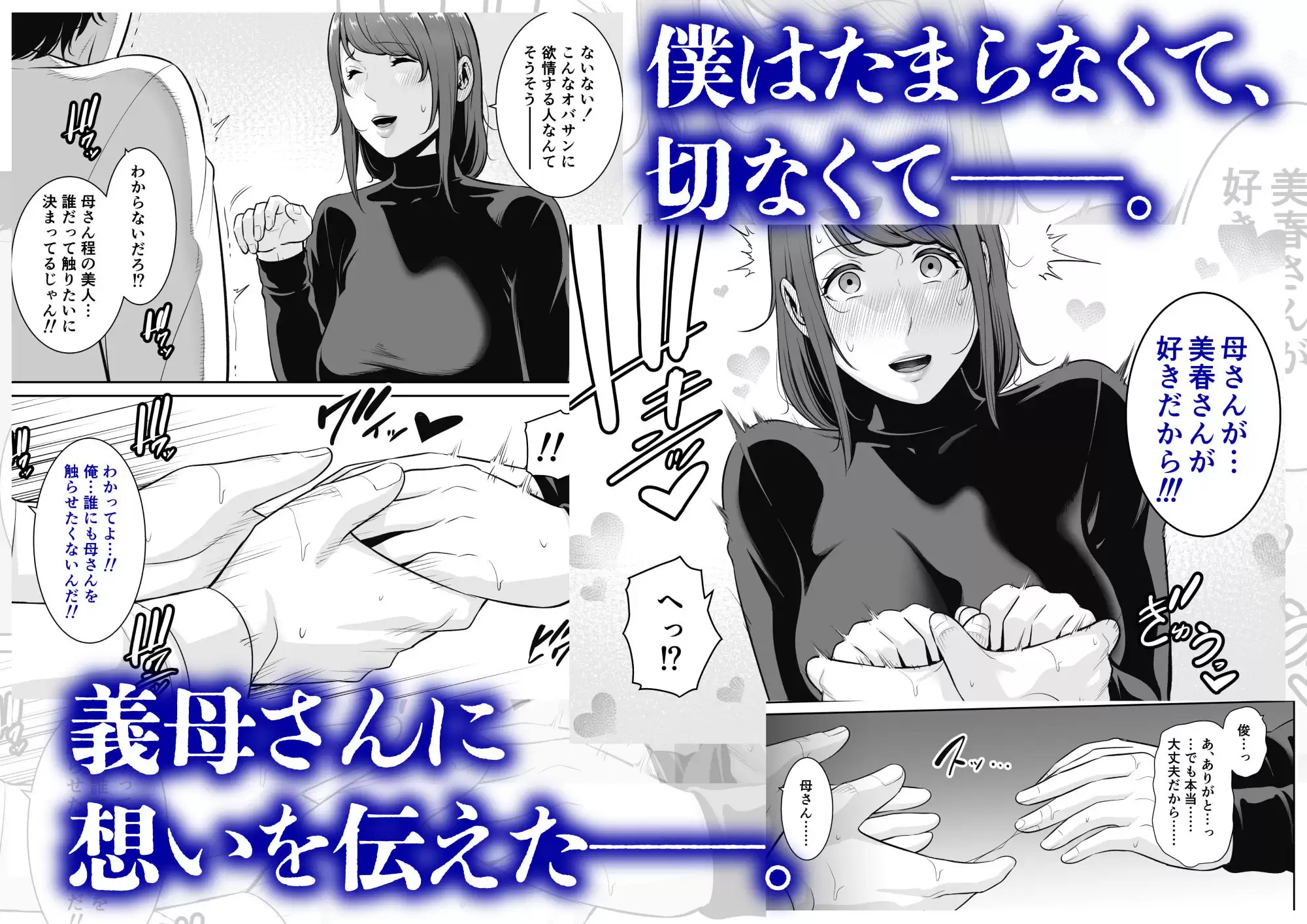 義母を、電車で… 5ページ目