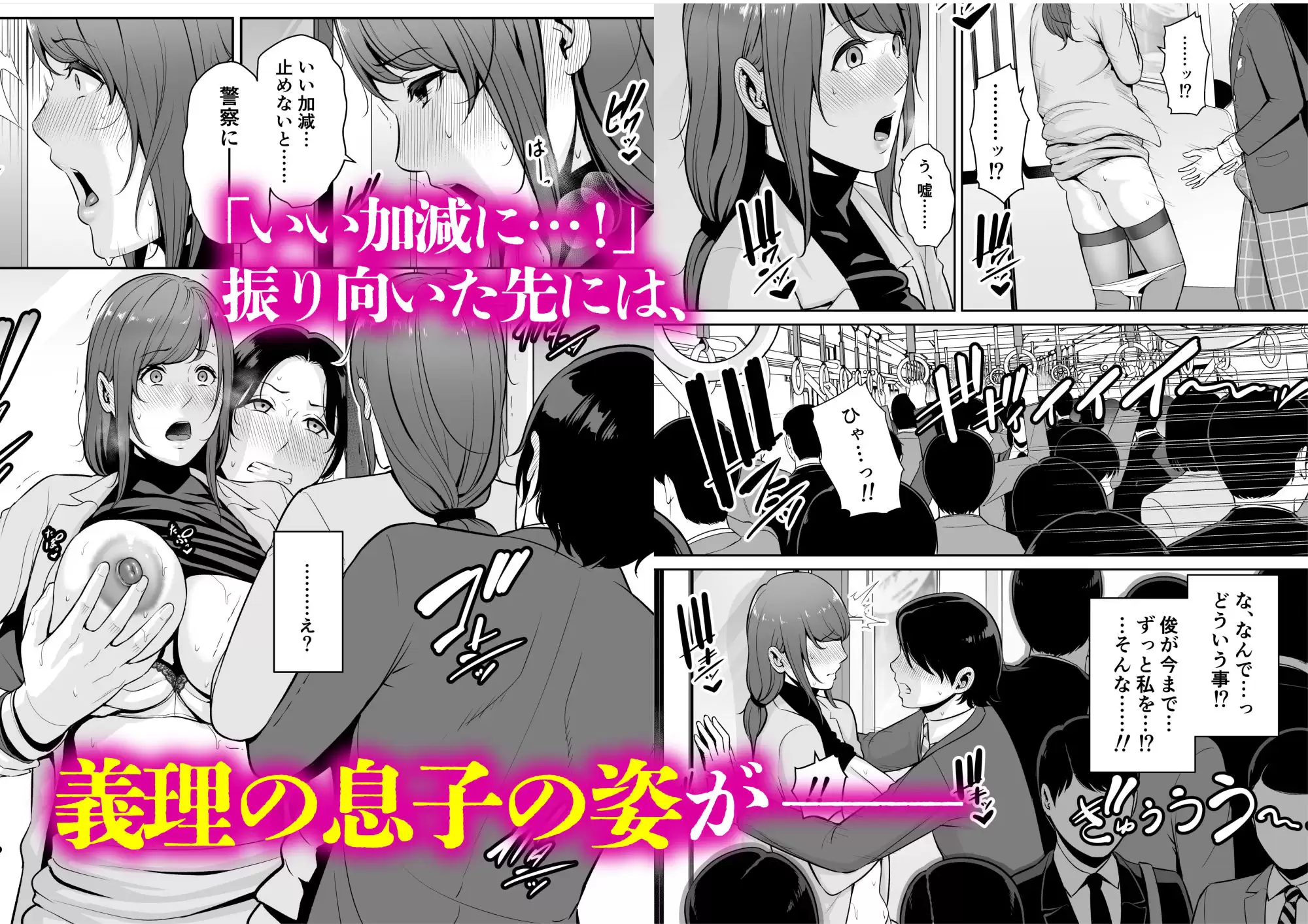 義母を、電車で… 9ページ目